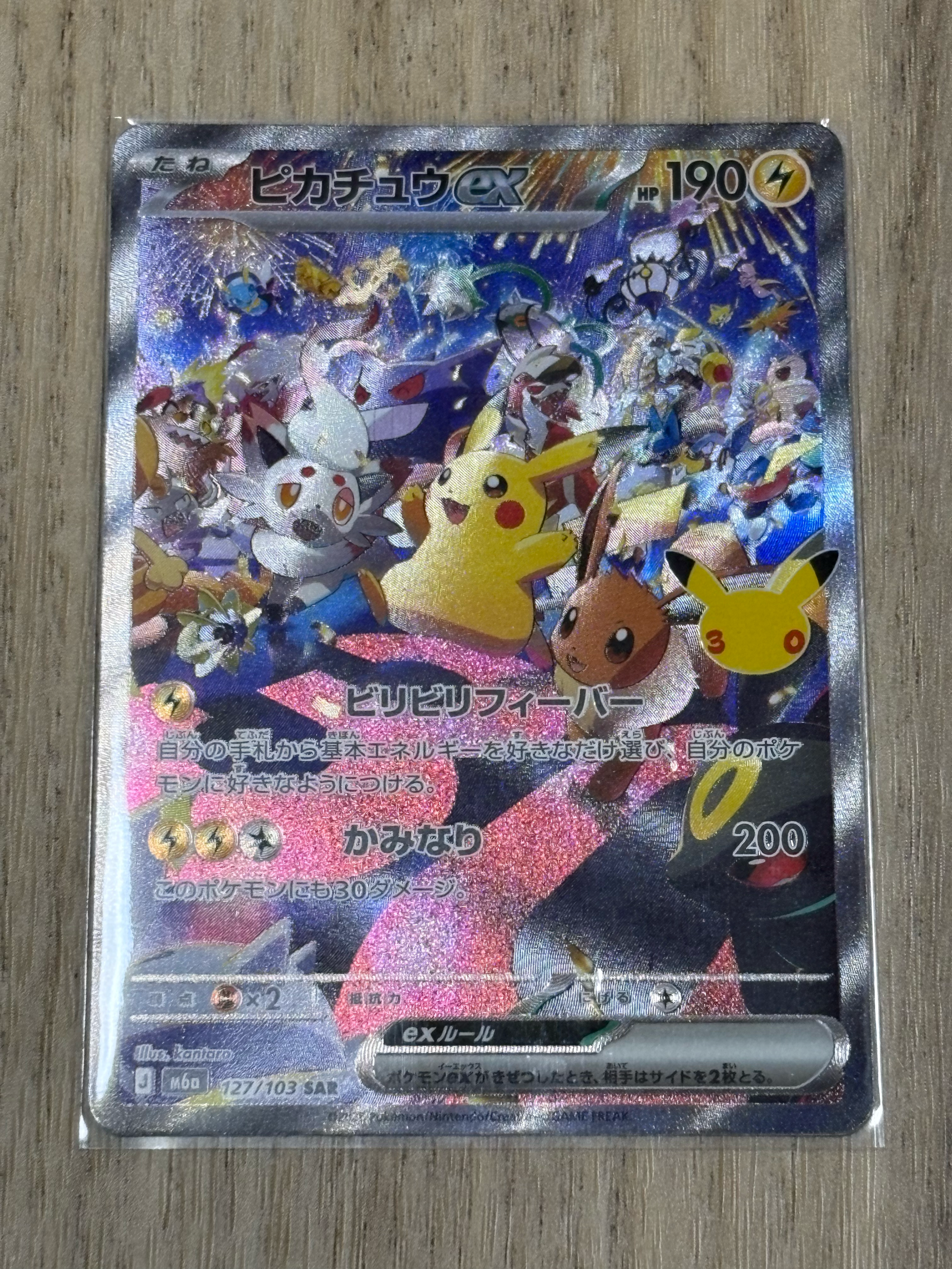 ピカチュウex SAR [M6a 127/103](拡張パック「30th CELEBRATION」)