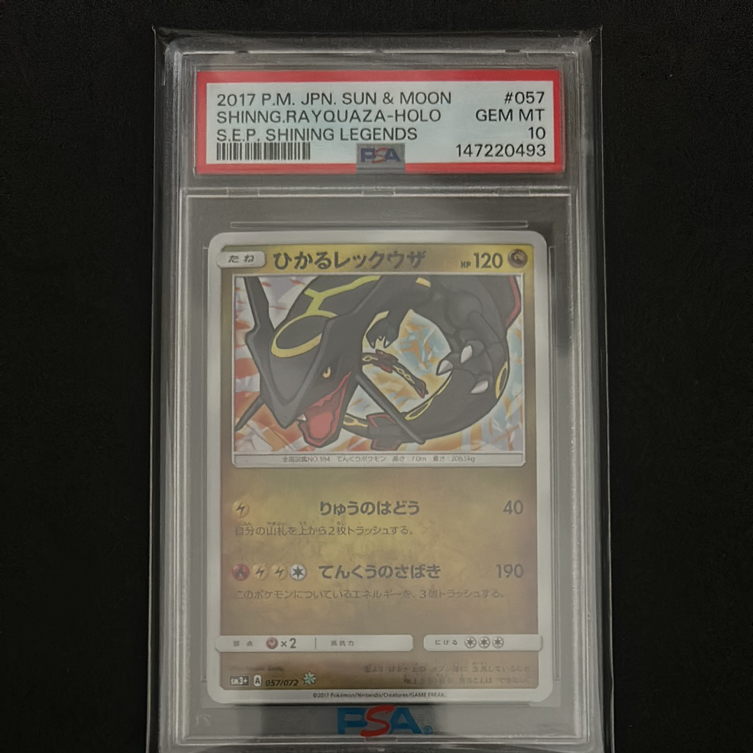 PSA10】ひかるレックウザ H[SM3+ 057/072](強化拡張パック「ひかる伝説