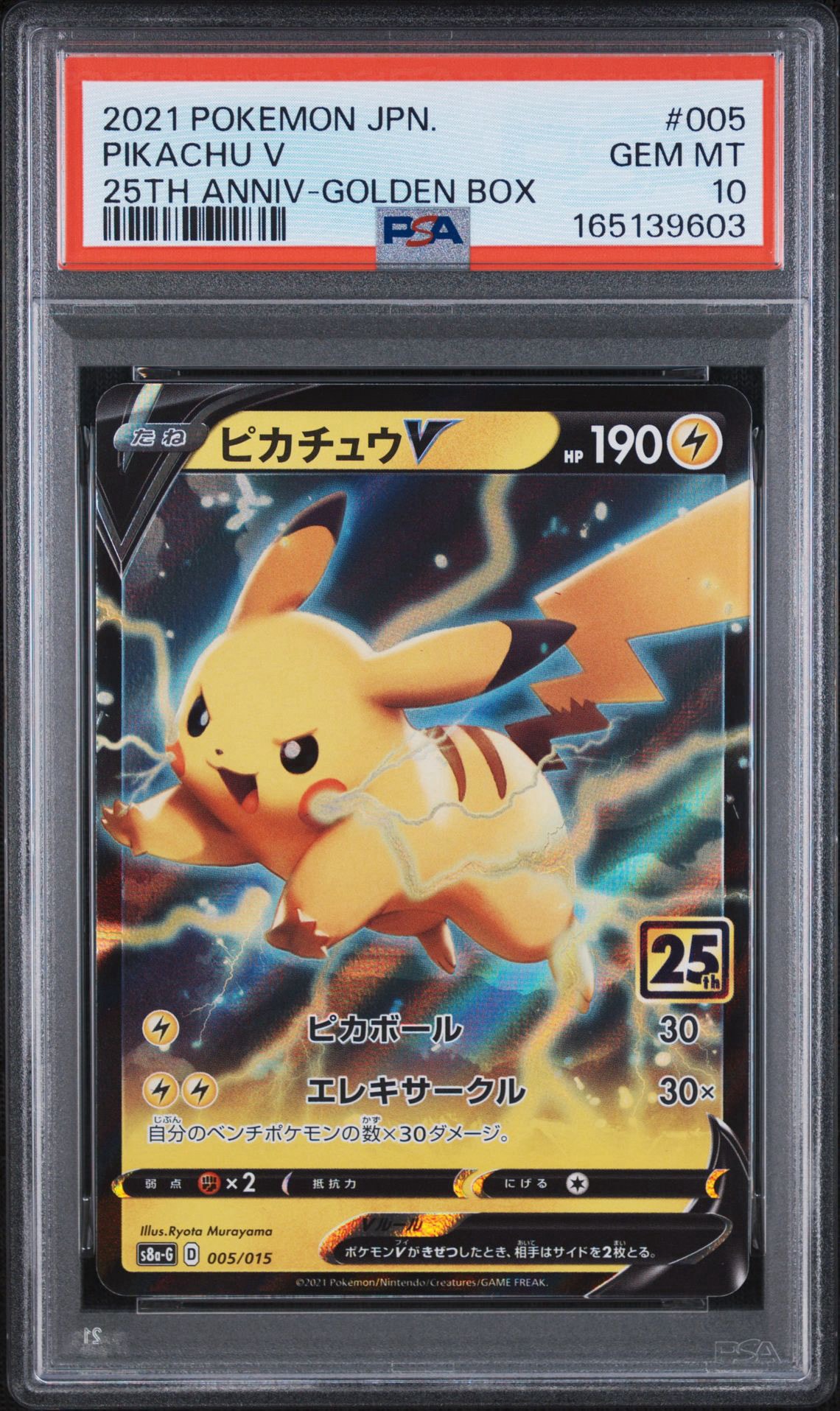 PSA10】ピカチュウV [S8a-G 005/015](25th アニバーサリー ゴールデン
