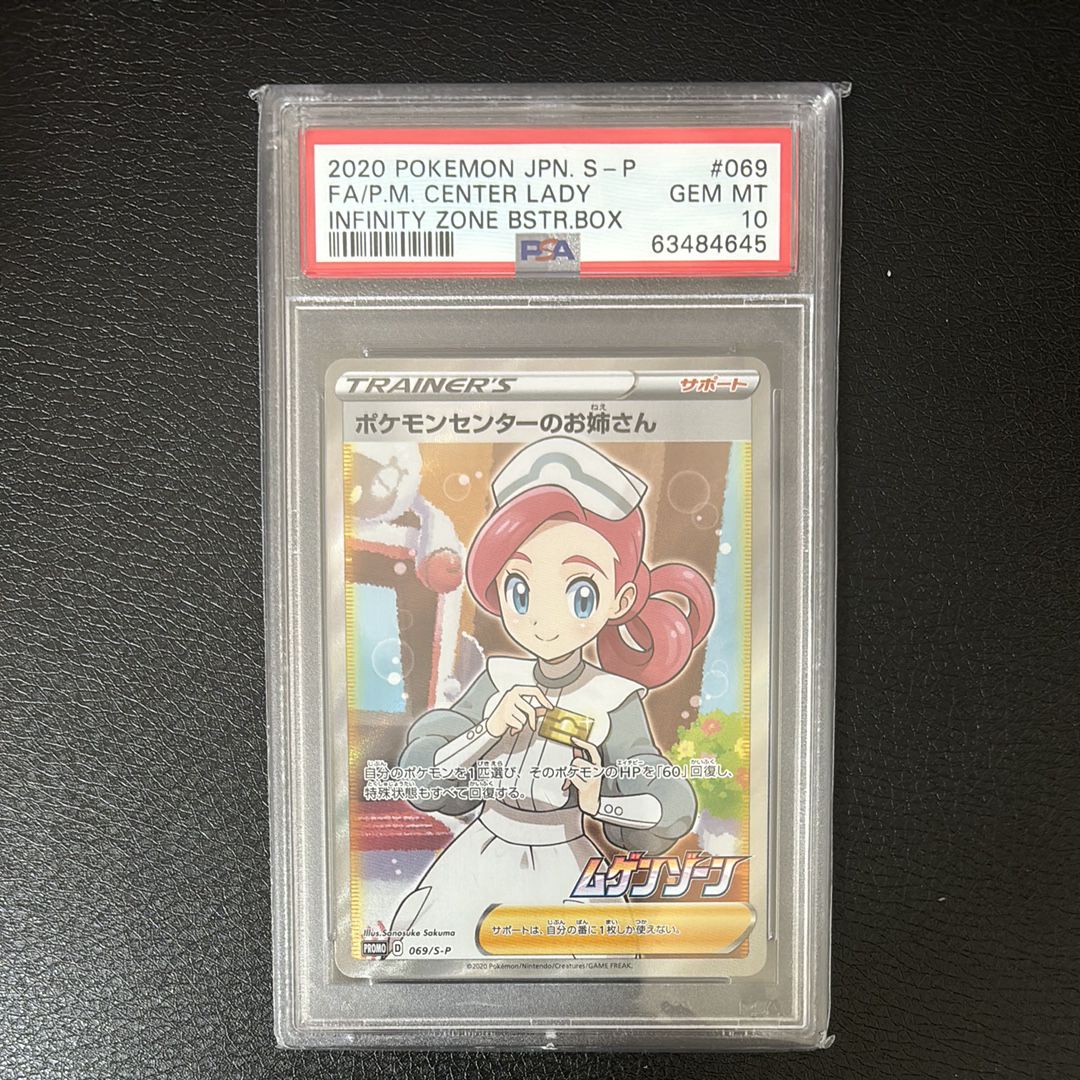 ポケモンセンターのお姉さん: プロモ[S-P 069](プロモーションカード「S-P」)