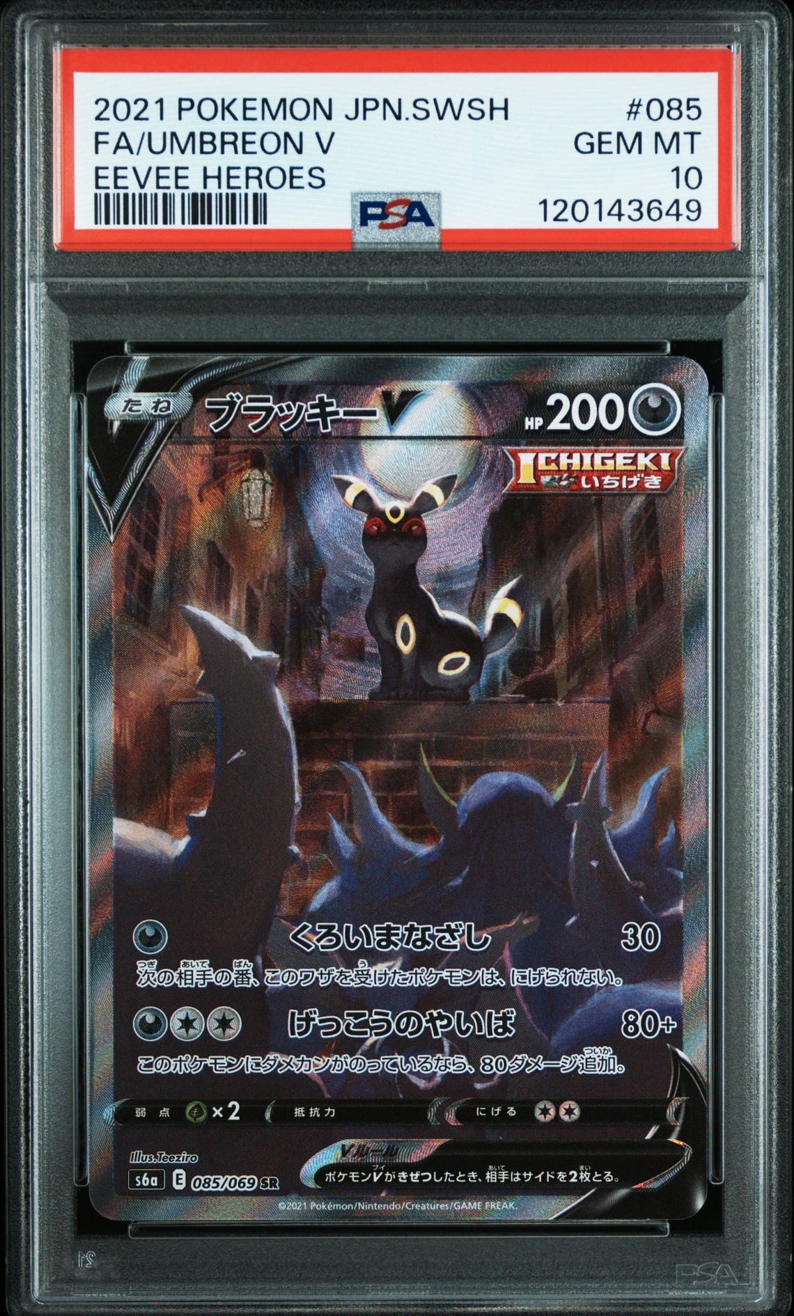 ブラッキーV SR: SA[S6a 085/069](強化拡張パック「イーブイヒーローズ」)