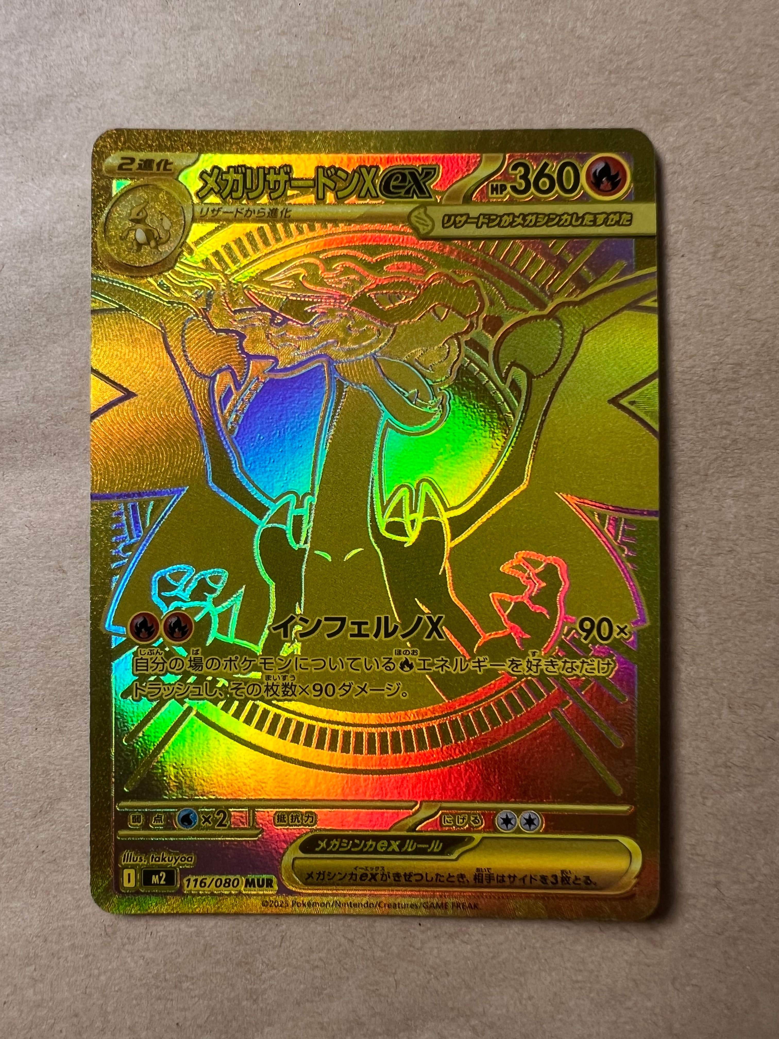 メガリザードンXex MUR [M2 116/080](拡張パック「インフェルノX」)の