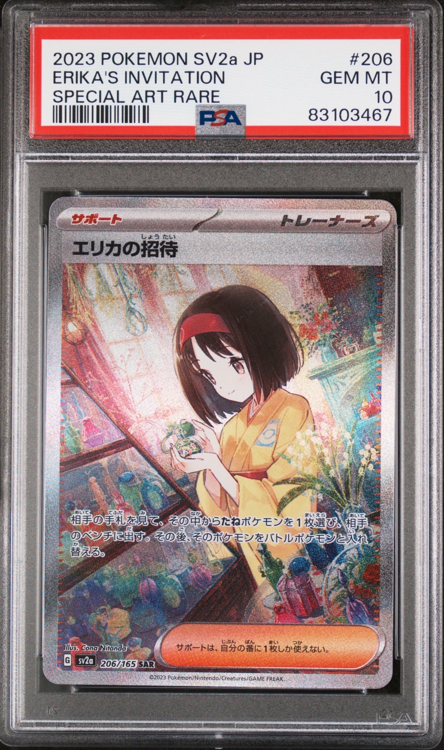 エリカの招待 SAR[SV2a 206/165](強化拡張パック「ポケモンカード151」)