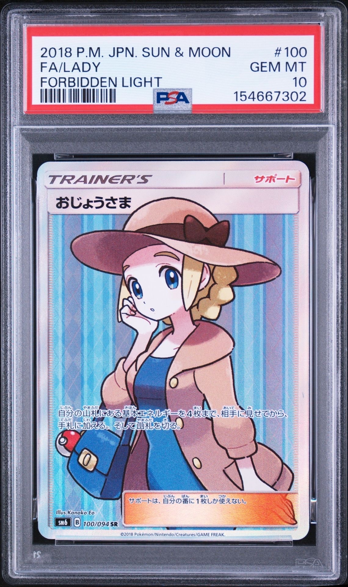 カミツレのきらめき SR[S8 113/100](拡張パック「フュージョンアーツ