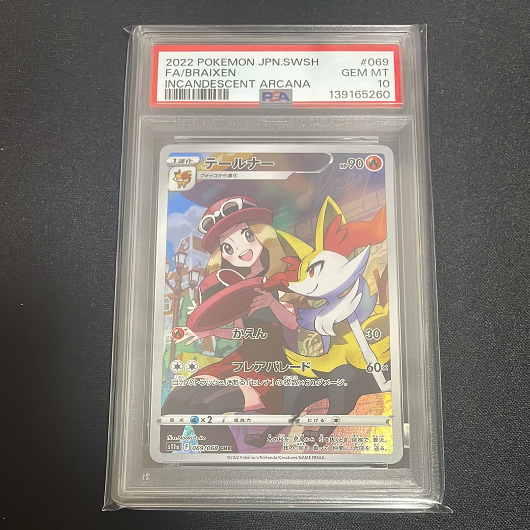 テールナー CHR [s11a 069/068](強化拡張パック『白熱のアルカナ』)