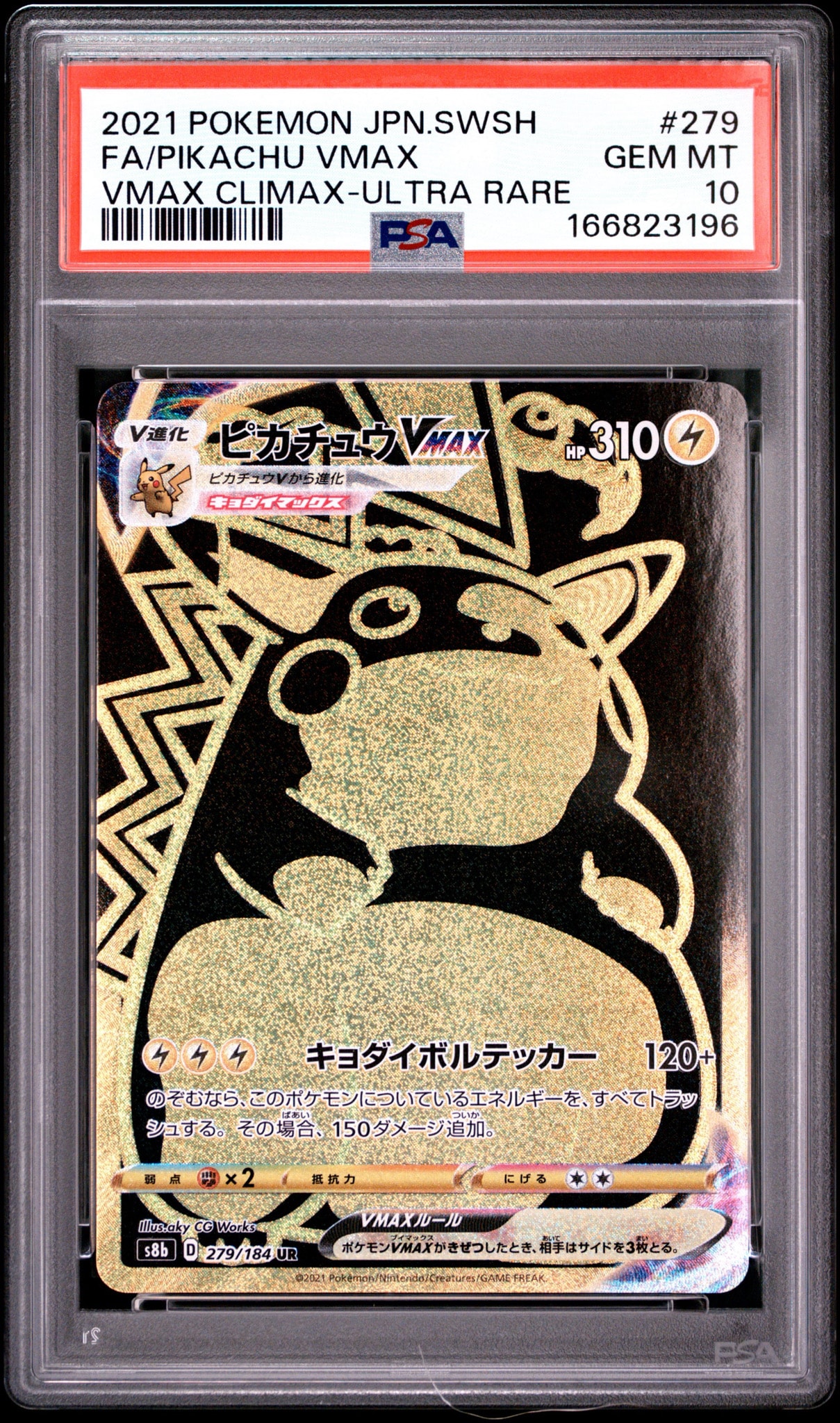ピカチュウVMAX UR[S8b 279/184](ハイクラスパック「VMAXクライマックス」)