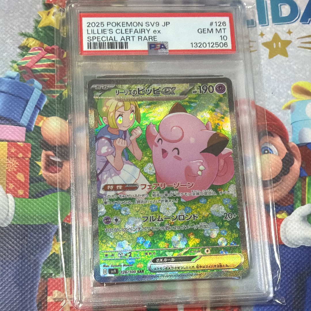 リーリエのピッピex SAR [SV9 126/100](拡張パック「バトルパートナーズ」)