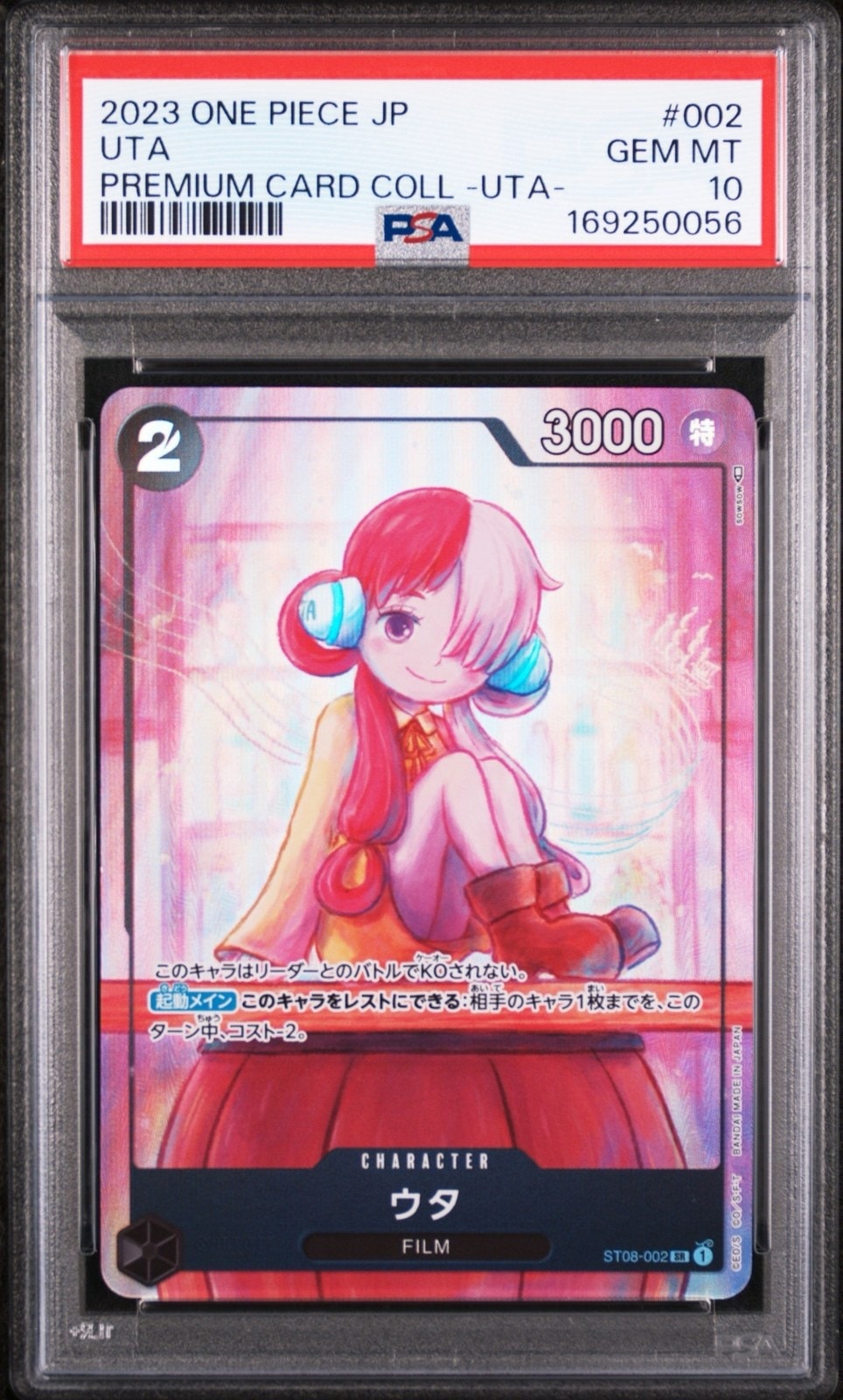 ウタ SR [ST08-002] (プレミアムカードコレクション -ウタ-)