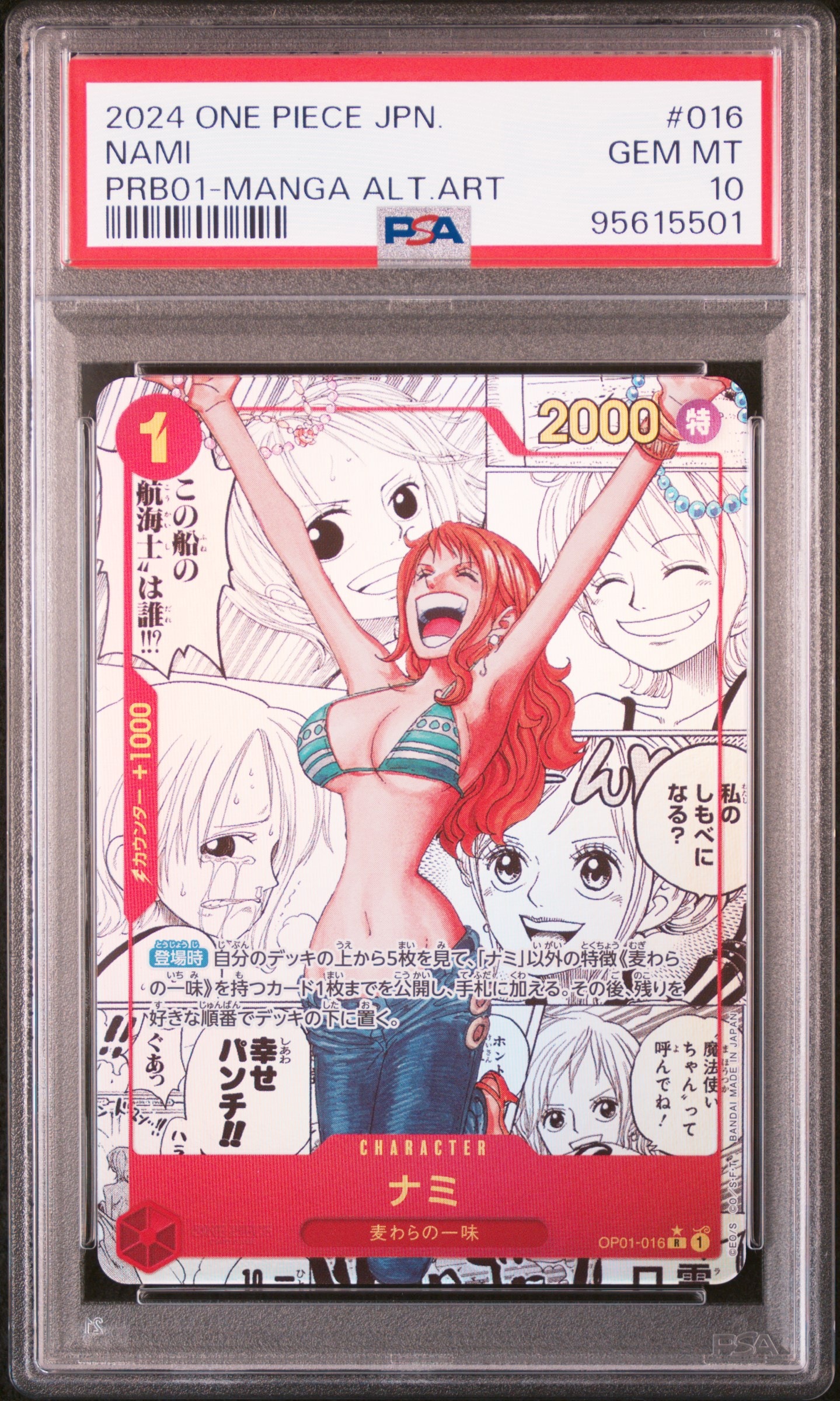 ナミ R-SP (コミパラ) [OP01-016](プレミアムブースター「ONE PIECE CARD THE BEST」)