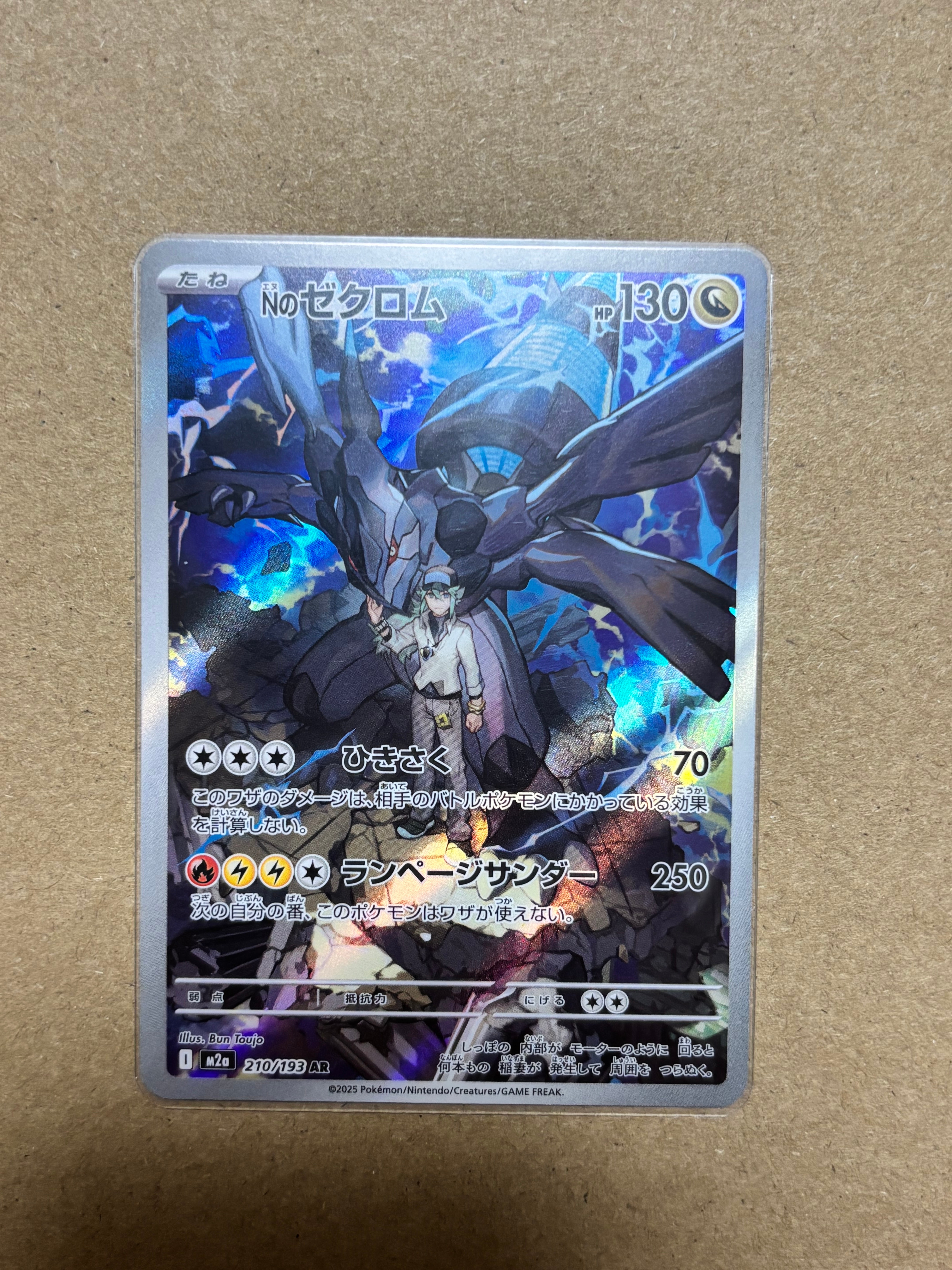 Nのゼクロム AR [M2a 210/193](ハイクラスパック「MEGAドリームex」)