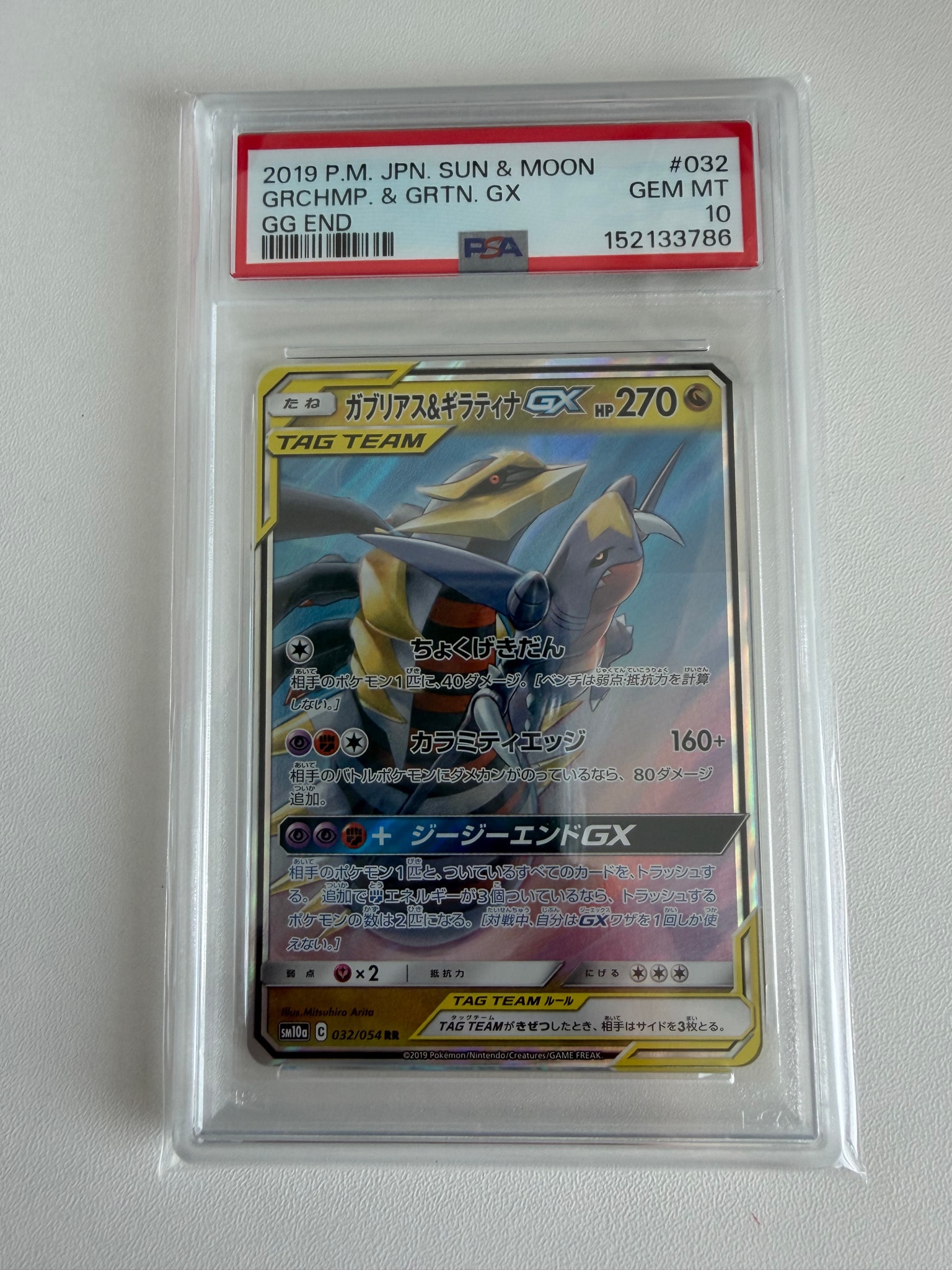 ガブリアス&ギラティナGX RR [SM10a 032/054](強化拡張パック