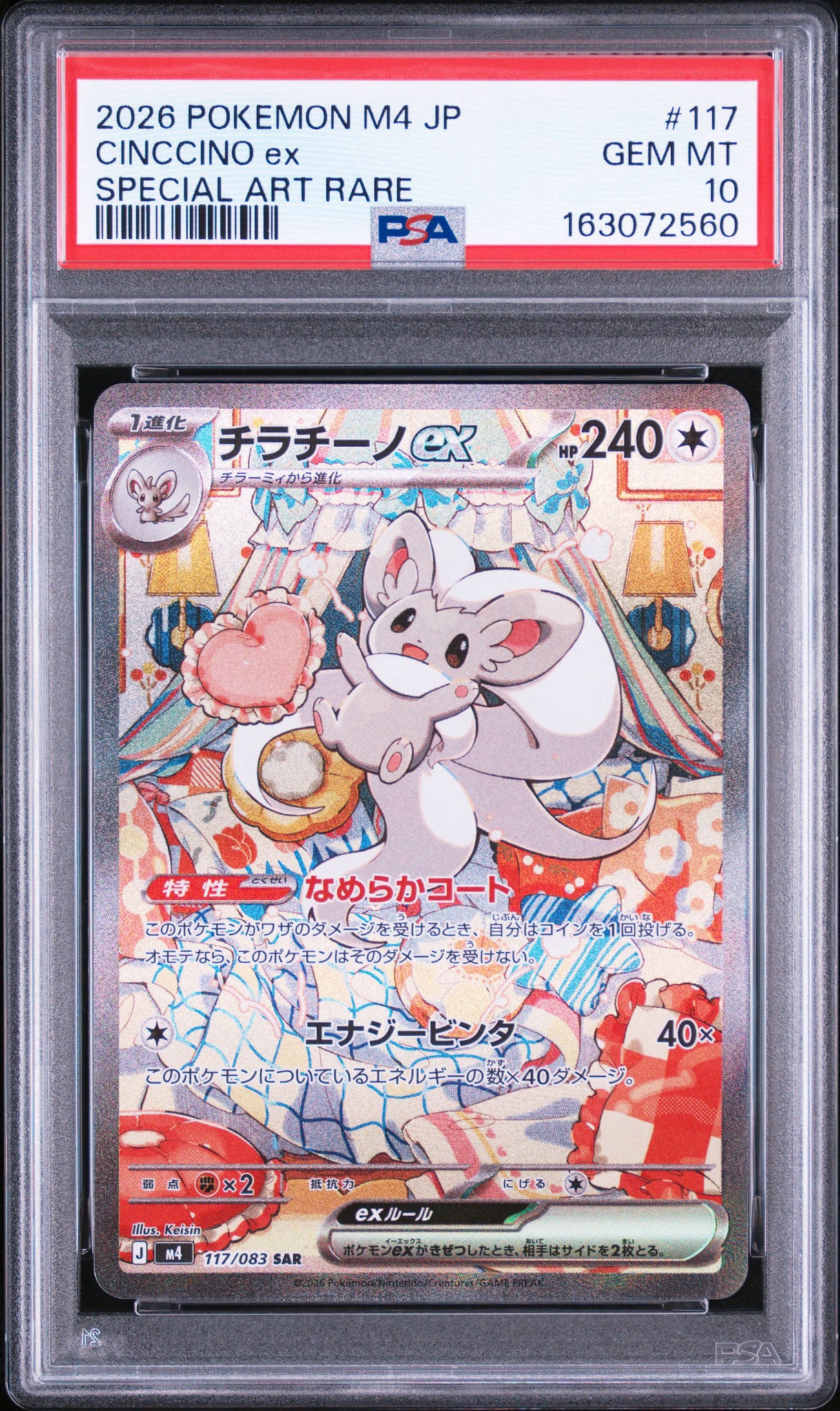 チラチーノex SAR [M4 117/083](拡張パック「ニンジャスピナー」)通販