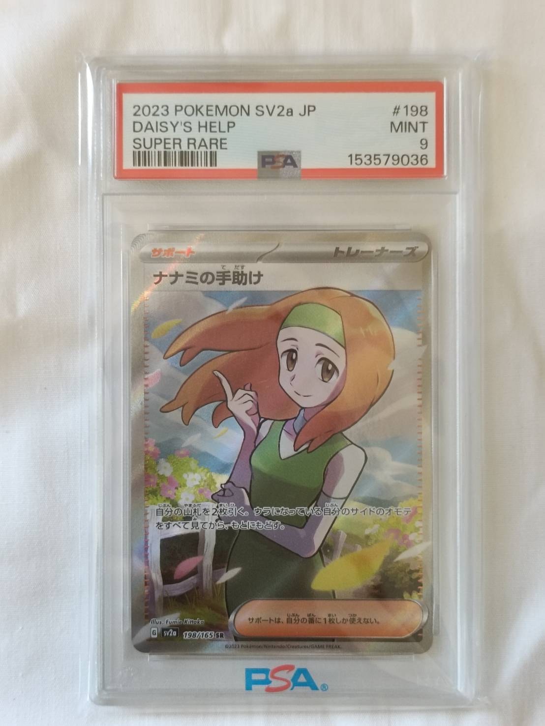 ナナミの手助け SR[SV2a 198/165](強化拡張パック「ポケモンカード151」)
