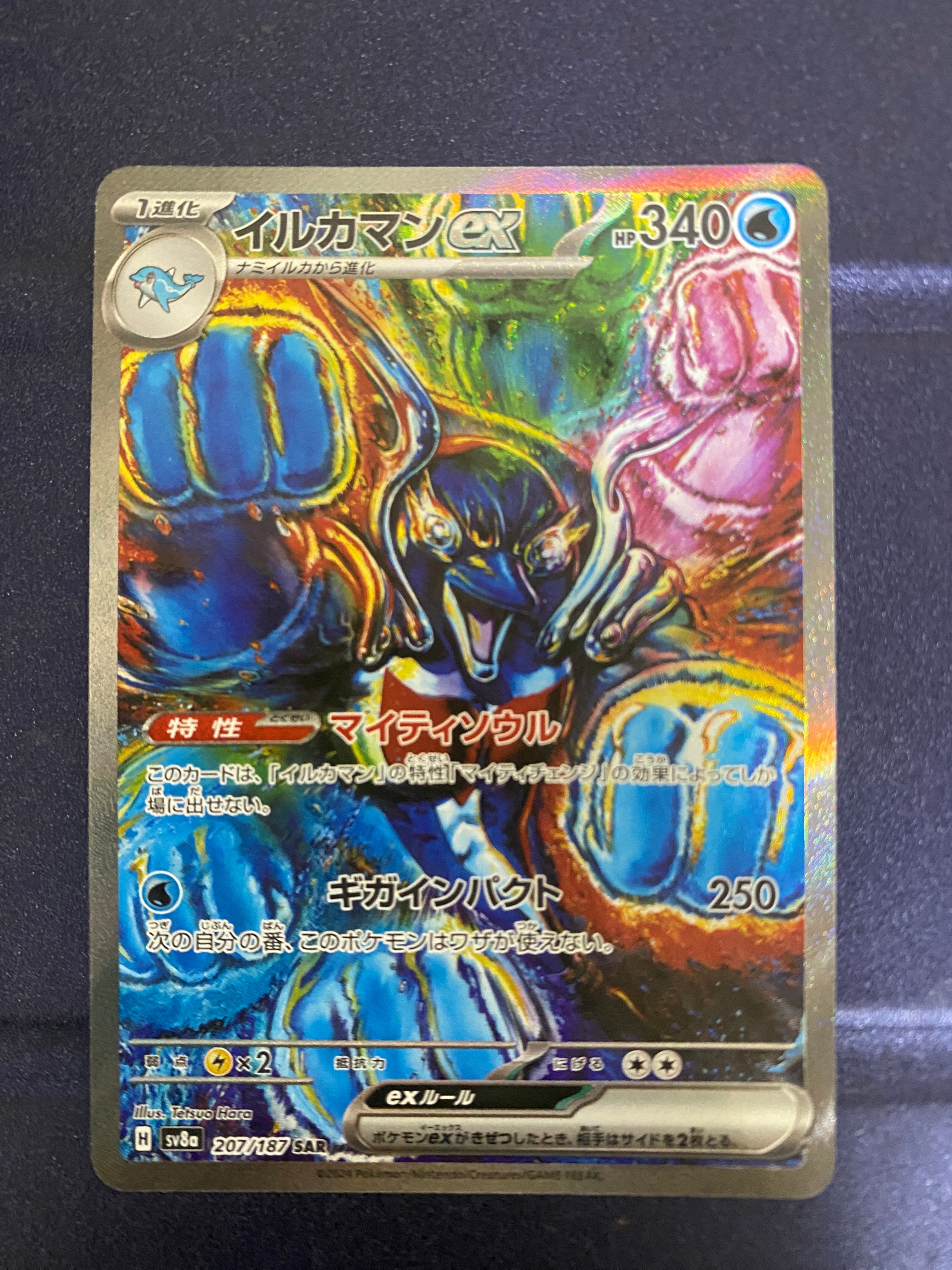 イルカマンex SAR [SV8a 207/187](ハイクラスパック「テラスタルフェスex」)