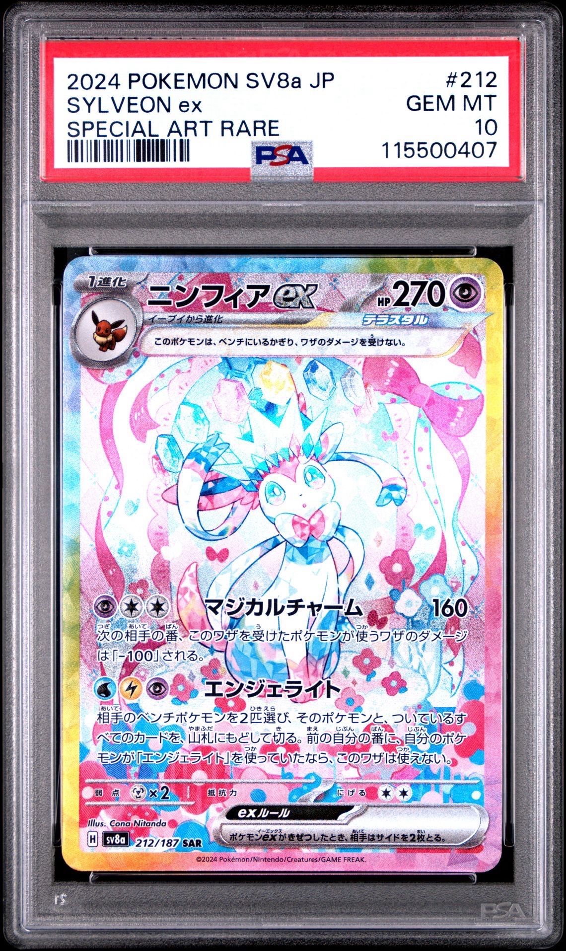 ニンフィアex SAR [SV8a 212/187](ハイクラスパック「テラスタルフェスex」)