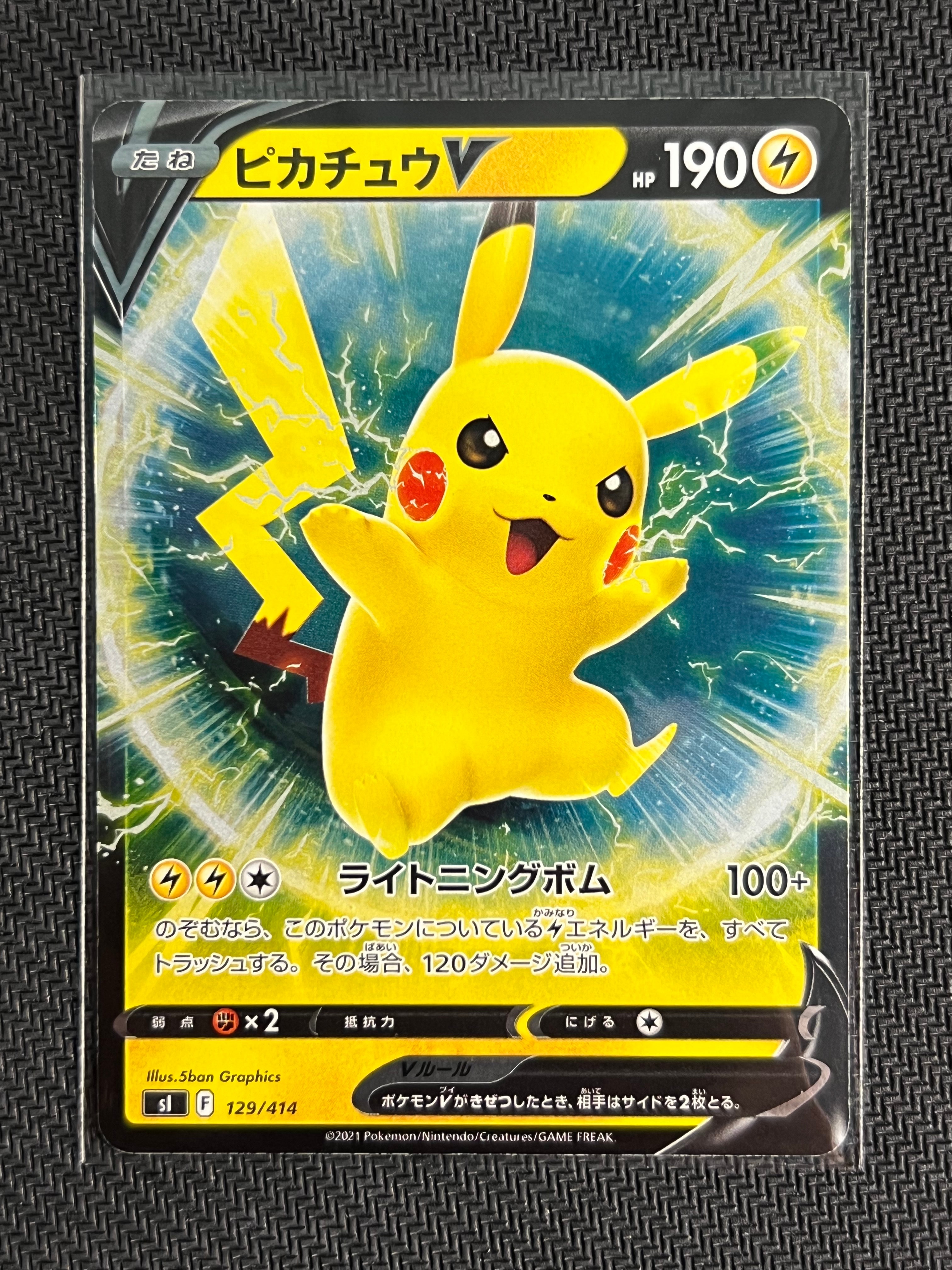 PSA10 ピカチュウV ミラー　129/414 sl F PSA10 スタートデッキ100 ピカチュウV ミラー 129/414 F sl - メルカリ