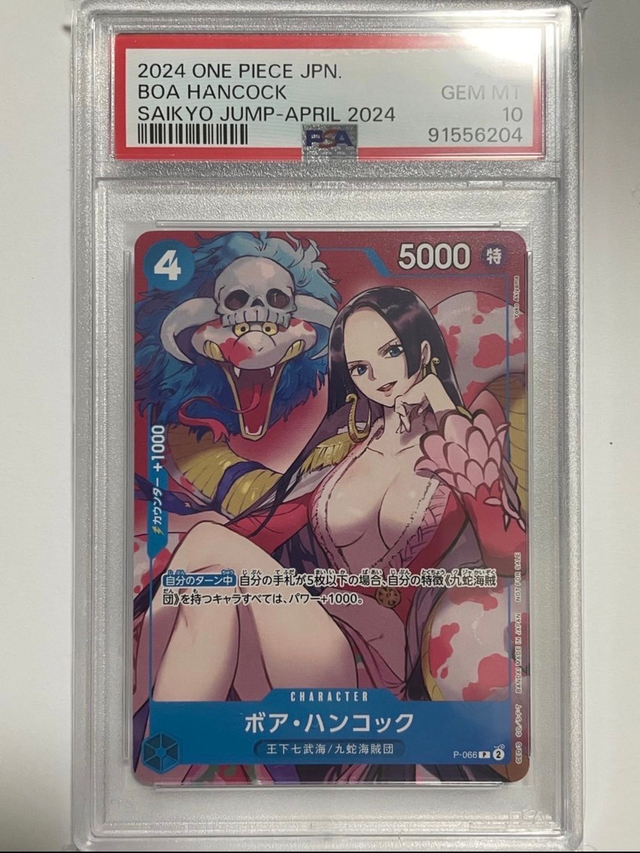 ボア・ハンコック P [P-066](最強ジャンプ 2024年 4月号 付録)