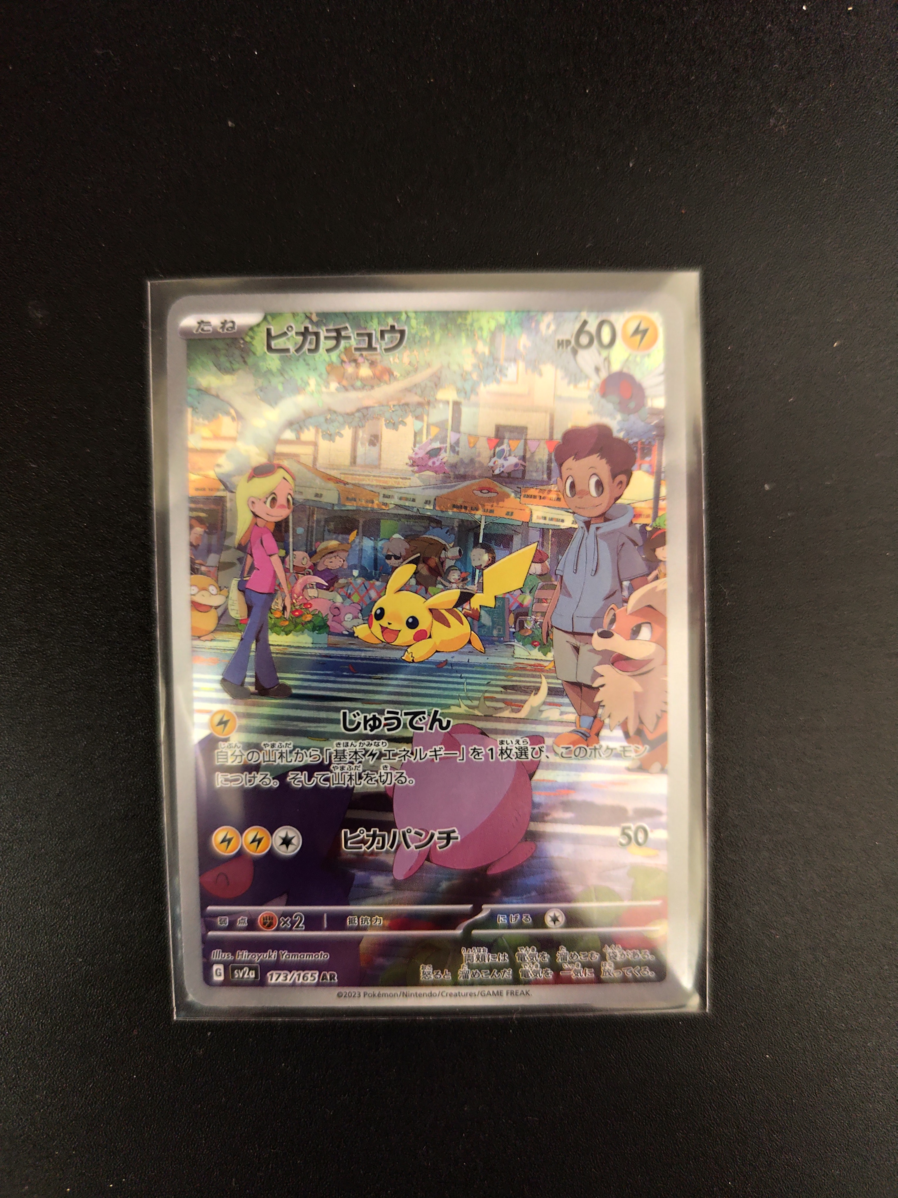 ピカチュウ AR[SV2a 173/165](強化拡張パック「ポケモンカード151」)