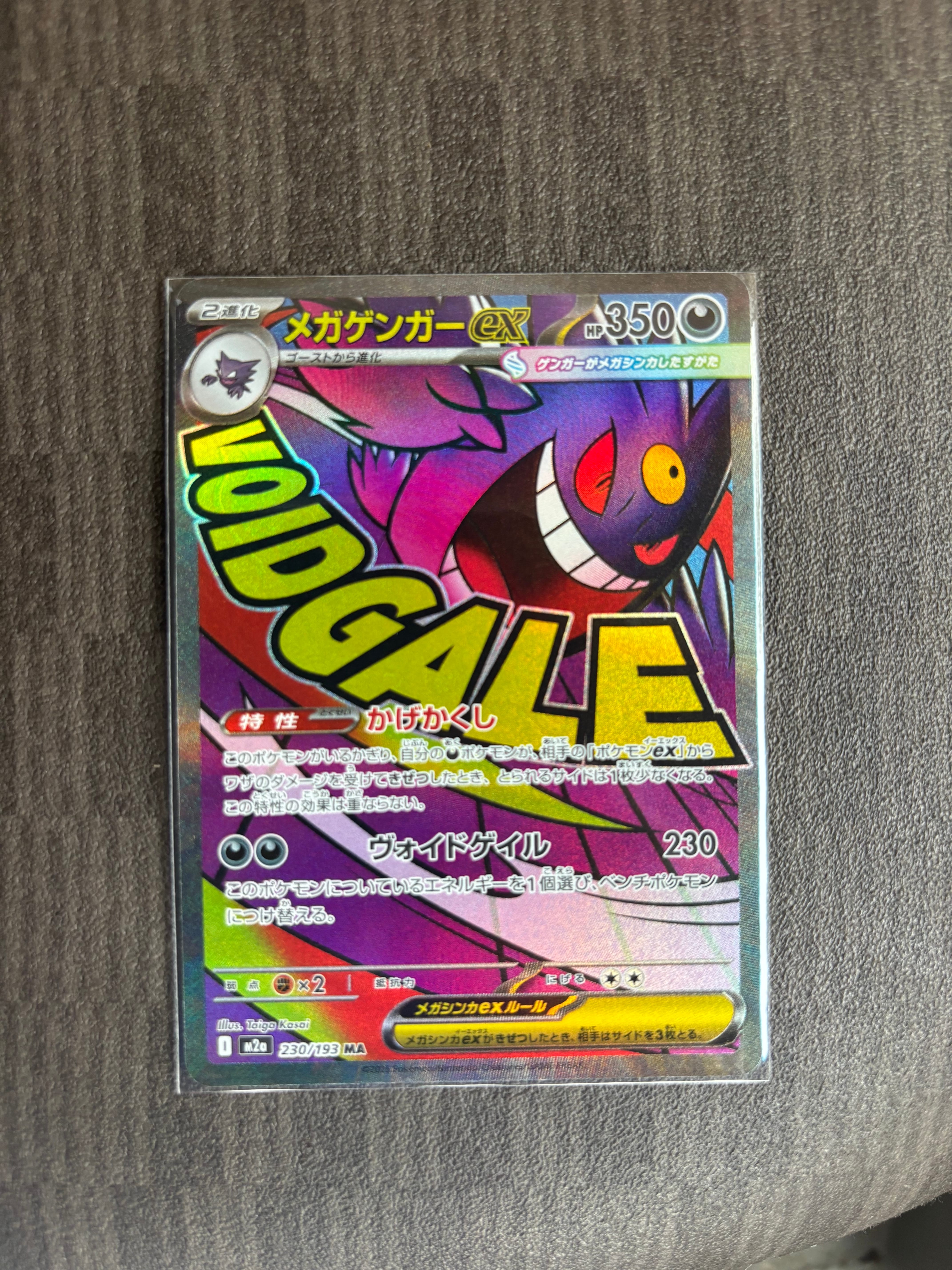 メガゲンガーex MA [M2a 230/193](ハイクラスパック「MEGAドリームex」)