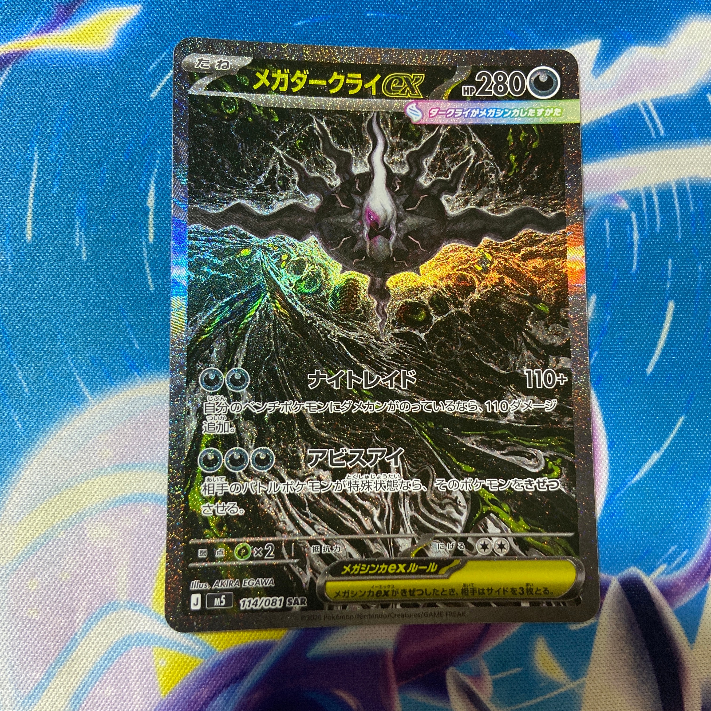 メガダークライex SAR [M5 114/081](拡張パック「アビスアイ」)