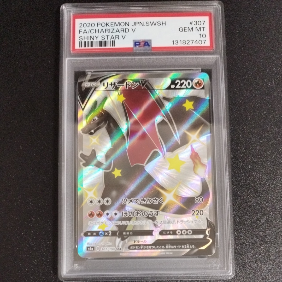 リザードンV SSR[S4a 307/190](ハイクラスパック「シャイニースターV」)
