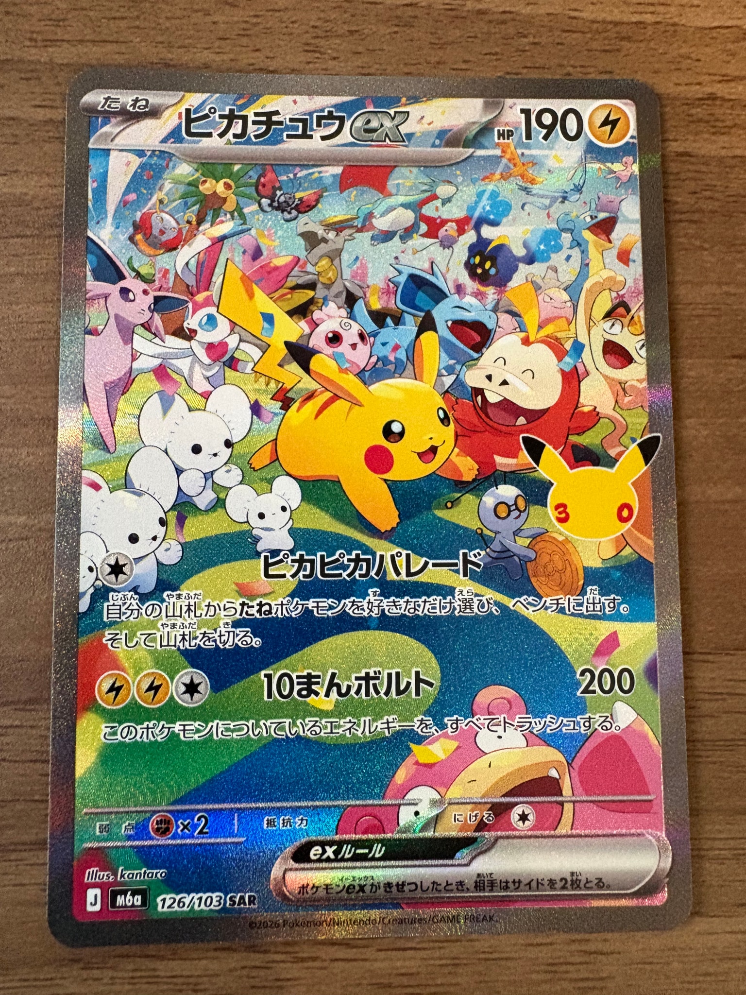 ピカチュウex SAR [M6a 126/103](拡張パック「30th CELEBRATION」)