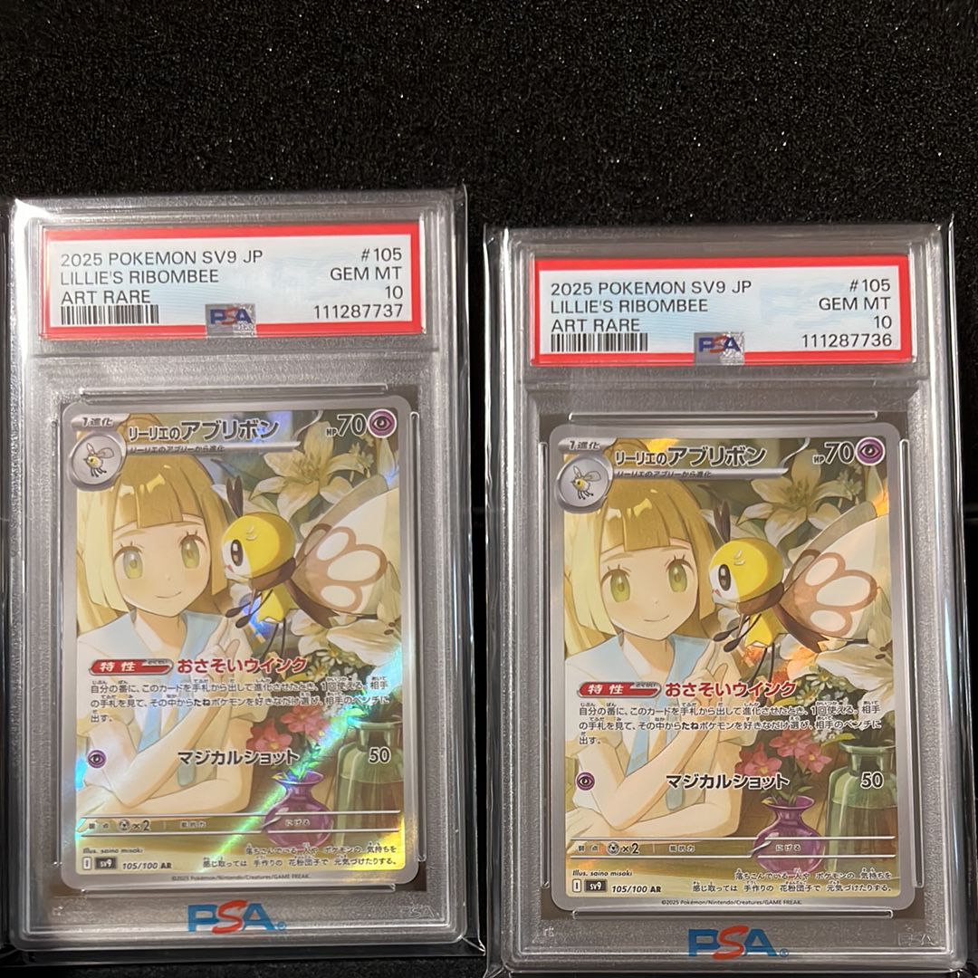リーリエのアブリボン AR [SV9 105/100](拡張パック「バトルパートナーズ」)