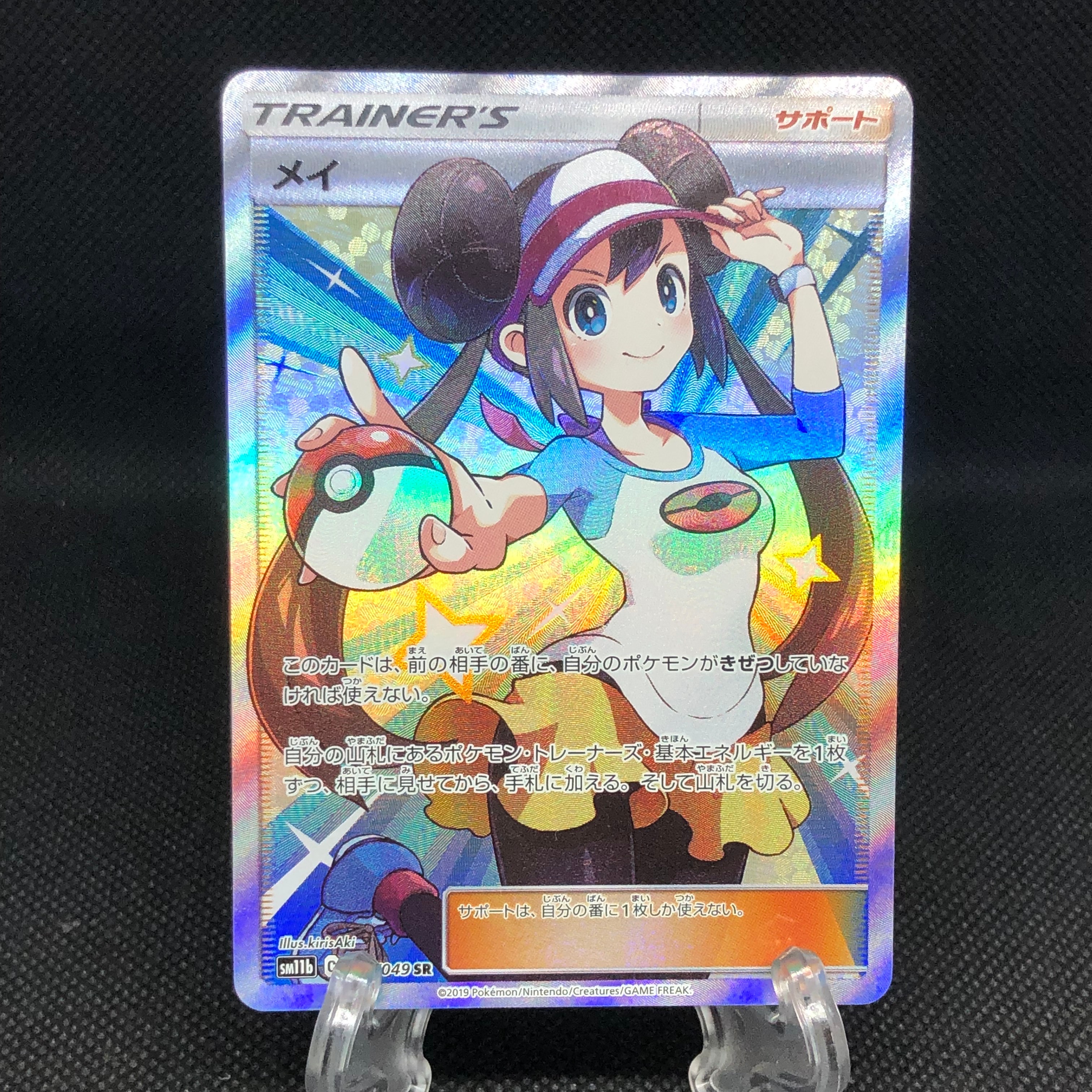 メイ SR[SM11b 067/049](強化拡張パック「ドリームリーグ」)
