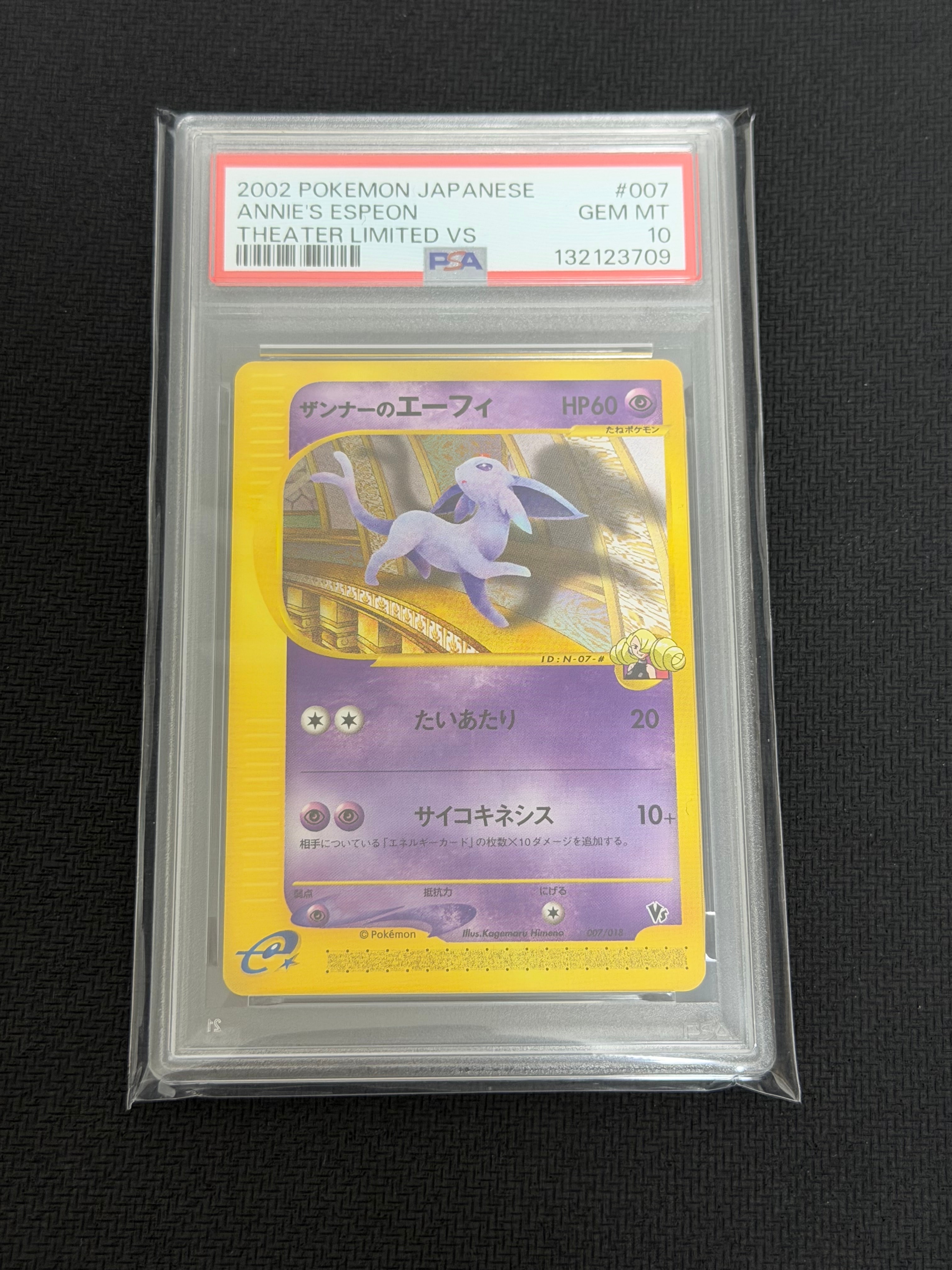 PSA10】ザンナーのエーフィ [eVS 007/018](ポケモンカードe「劇場限定