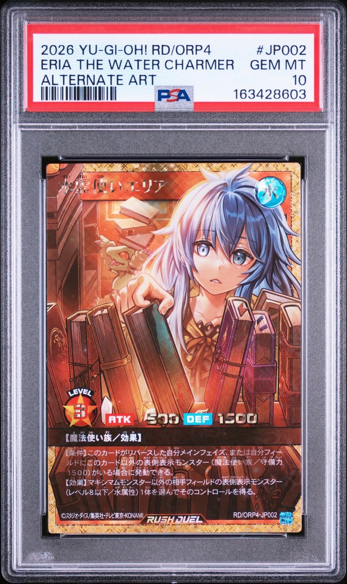 水霊使いエリア FOR [RD/ORP4-JP002](オーバーラッシュパック4)
