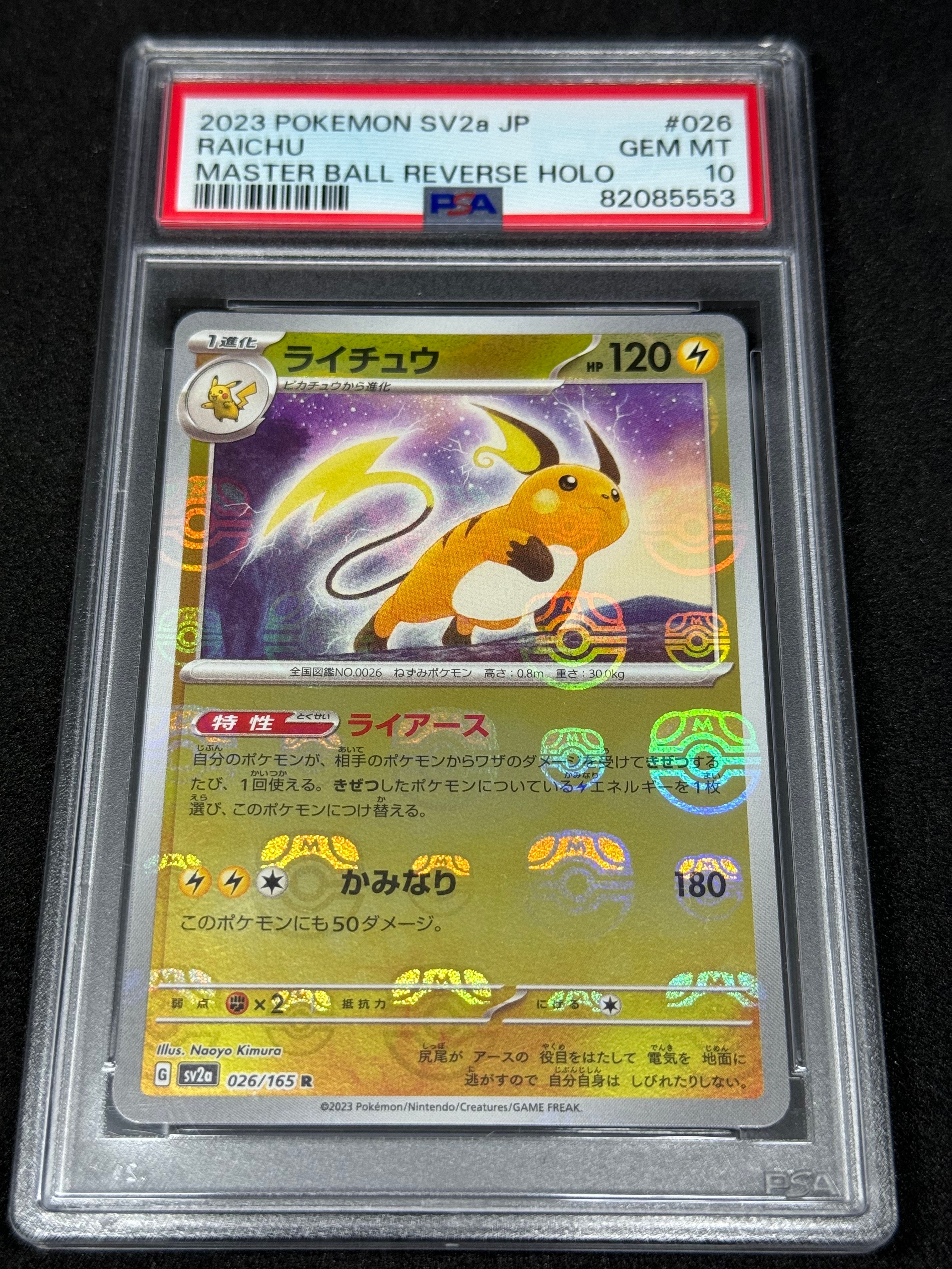 ライチュウ R: マスターボールミラー[SV2a 026/165](強化拡張パック「ポケモンカード151」)