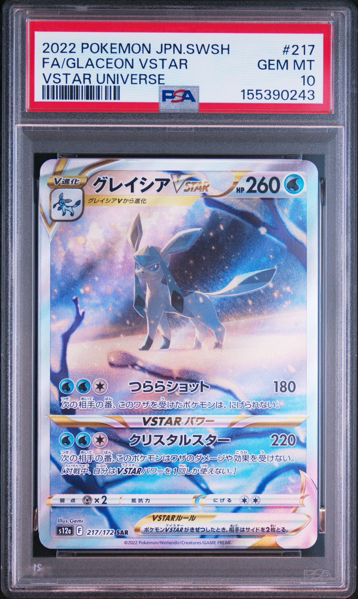 グレイシアVSTAR SAR[s12a 217/172](ハイクラスパック「VSTAR
