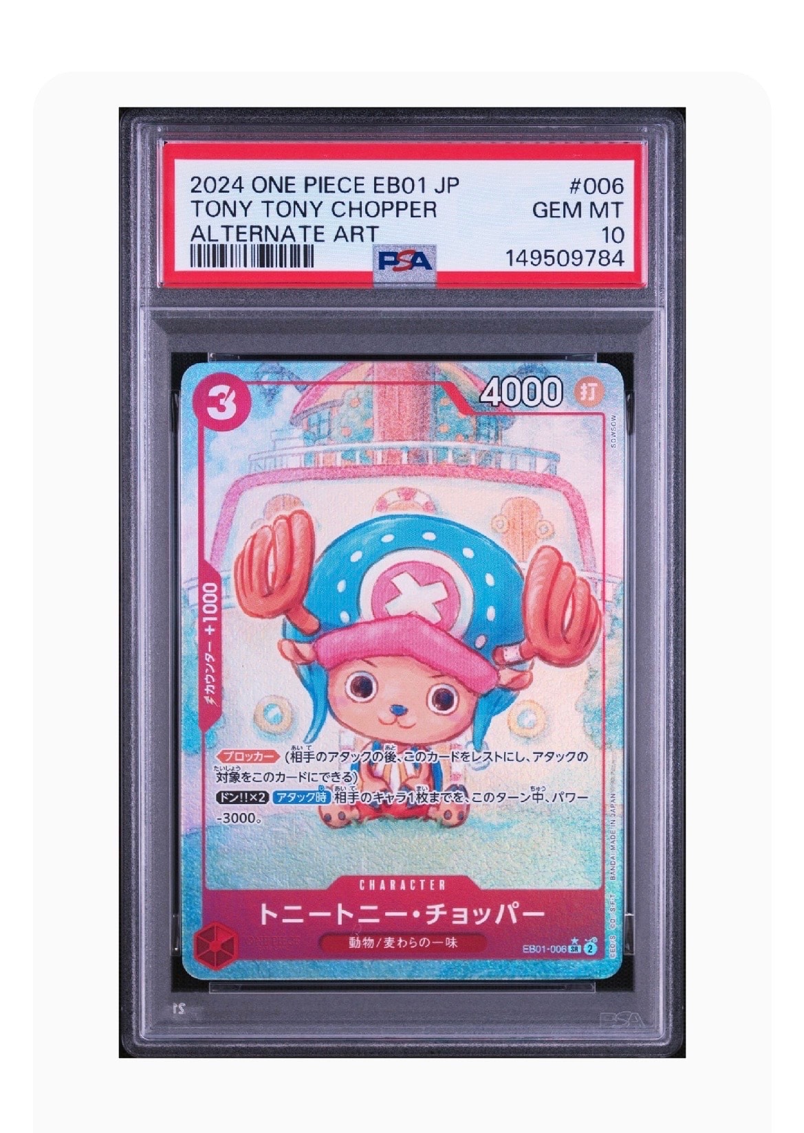 トニートニー・チョッパー SR-P [EB01-006] (エクストラブースター