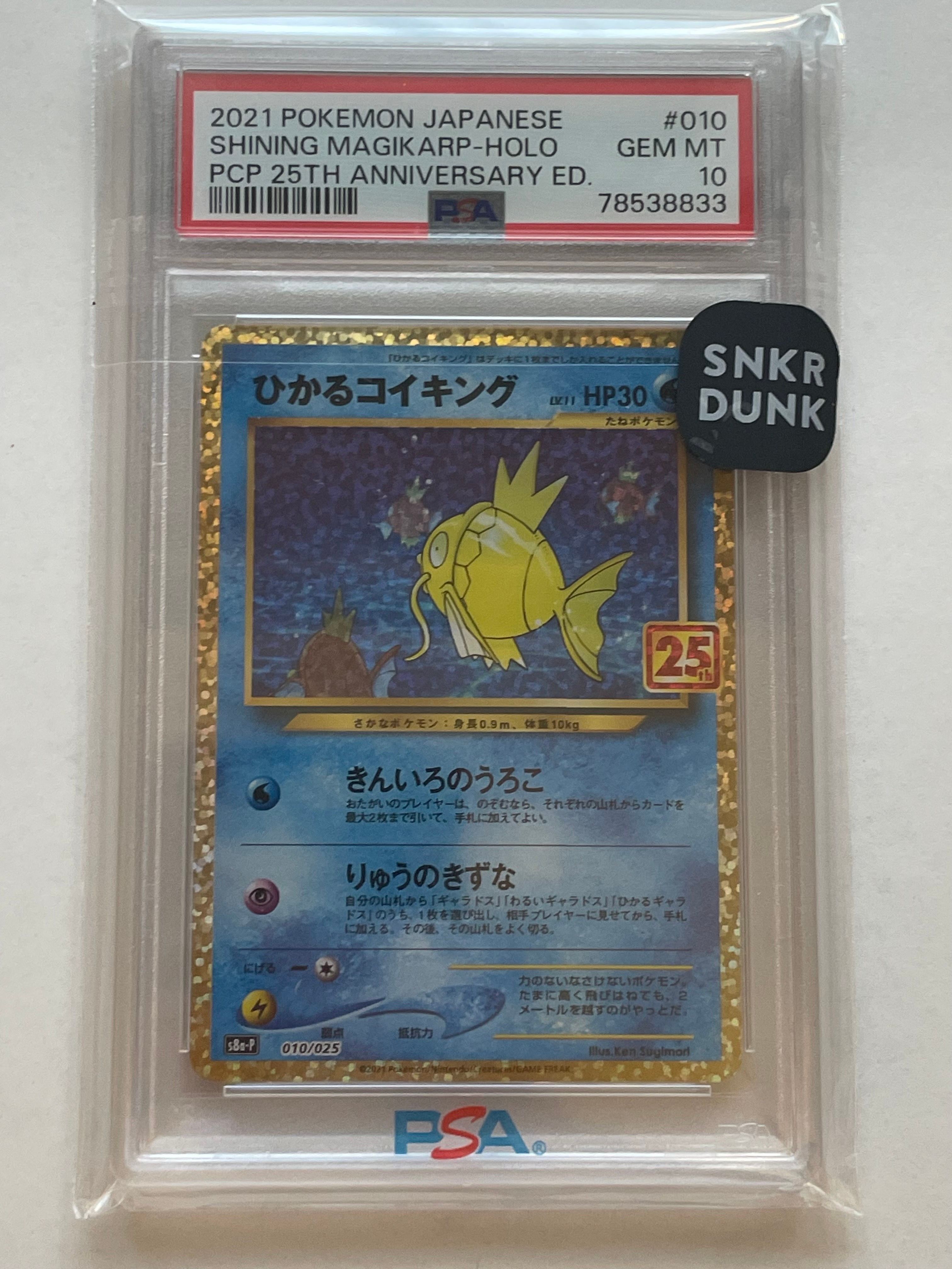 ひかるコイキング: プロモ[S8a-P 010/025](プロモカードパック 25th ANNIVERSARY edition)
