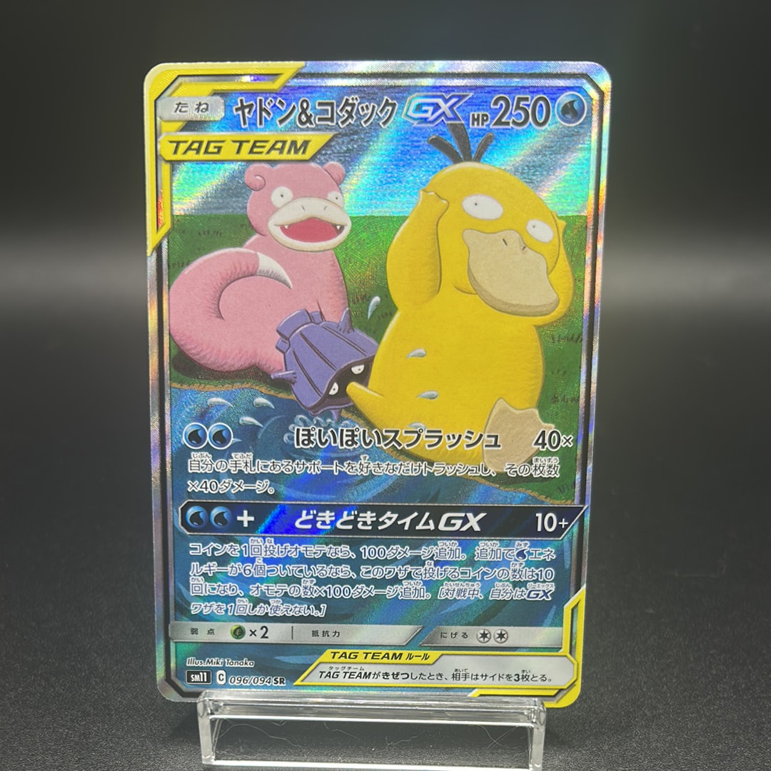 ヤドン&コダックGX SR: SA[SM11 096/094](拡張パック「ミラクルツイン