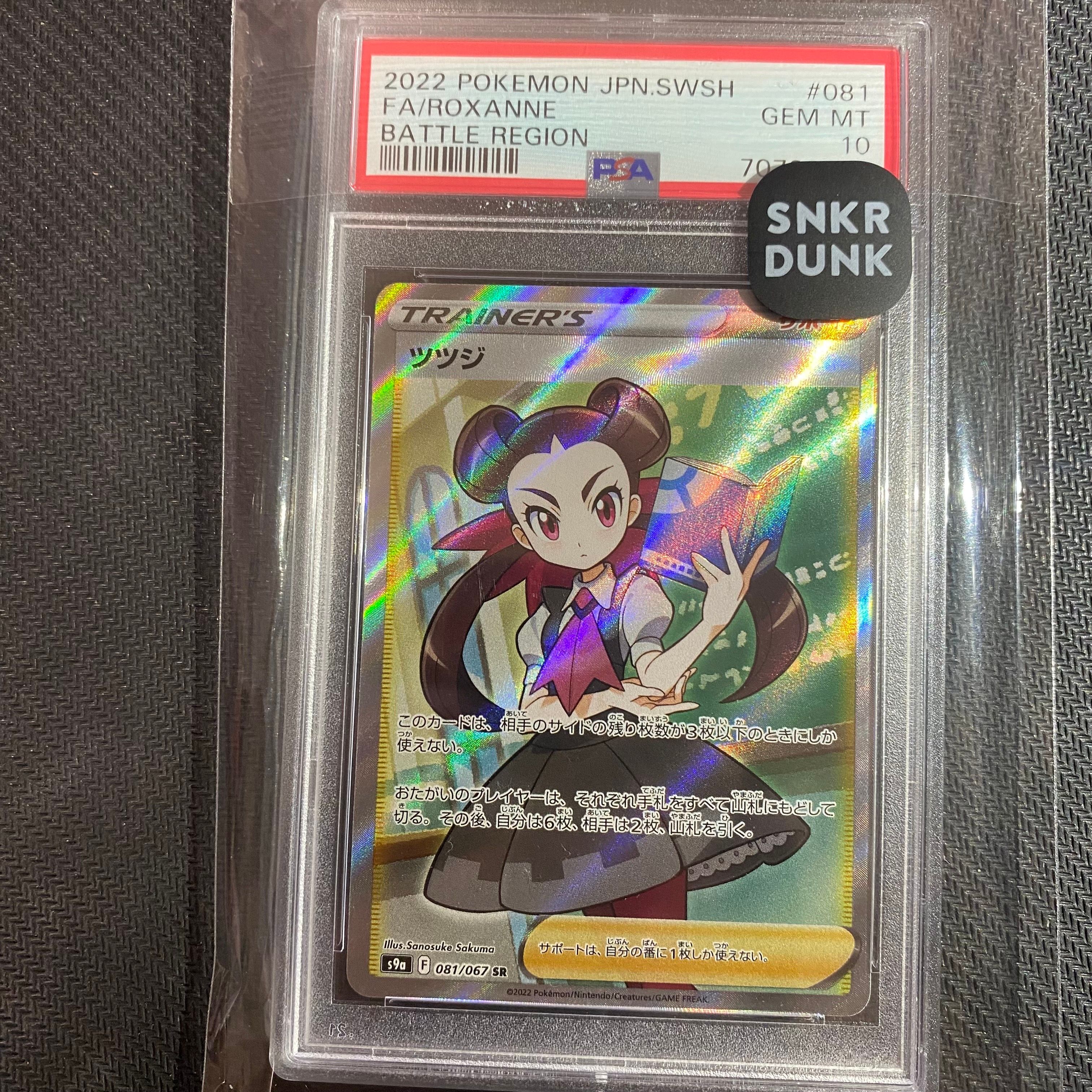 ツツジ SR[S9a 081/067](強化拡張パック「バトルリージョン」)