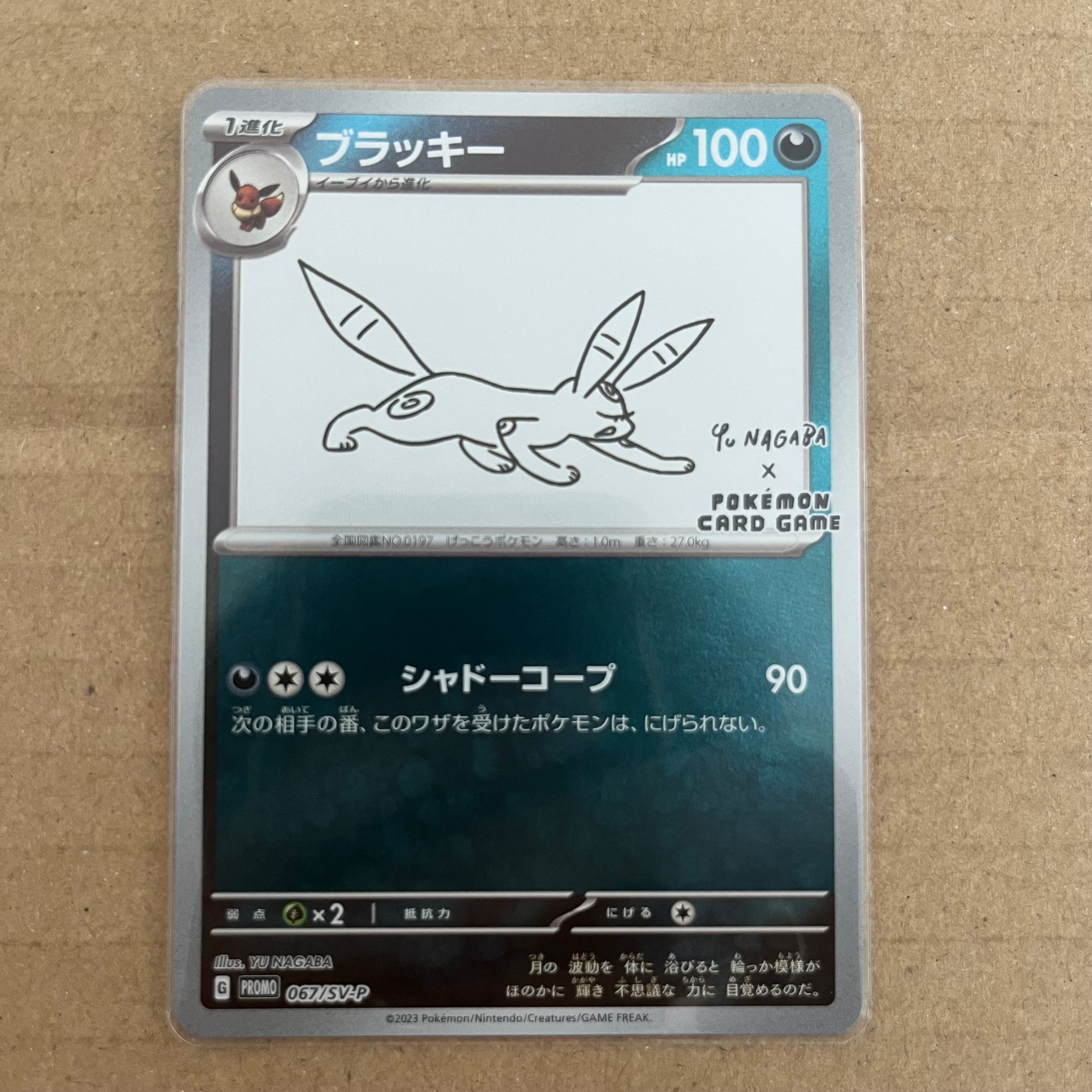 ブラッキー: プロモ (ナガバブラッキー) [SV-P 067](「YU NAGABA×ポケモンカードゲーム」プロモーションカード「SV-P」)