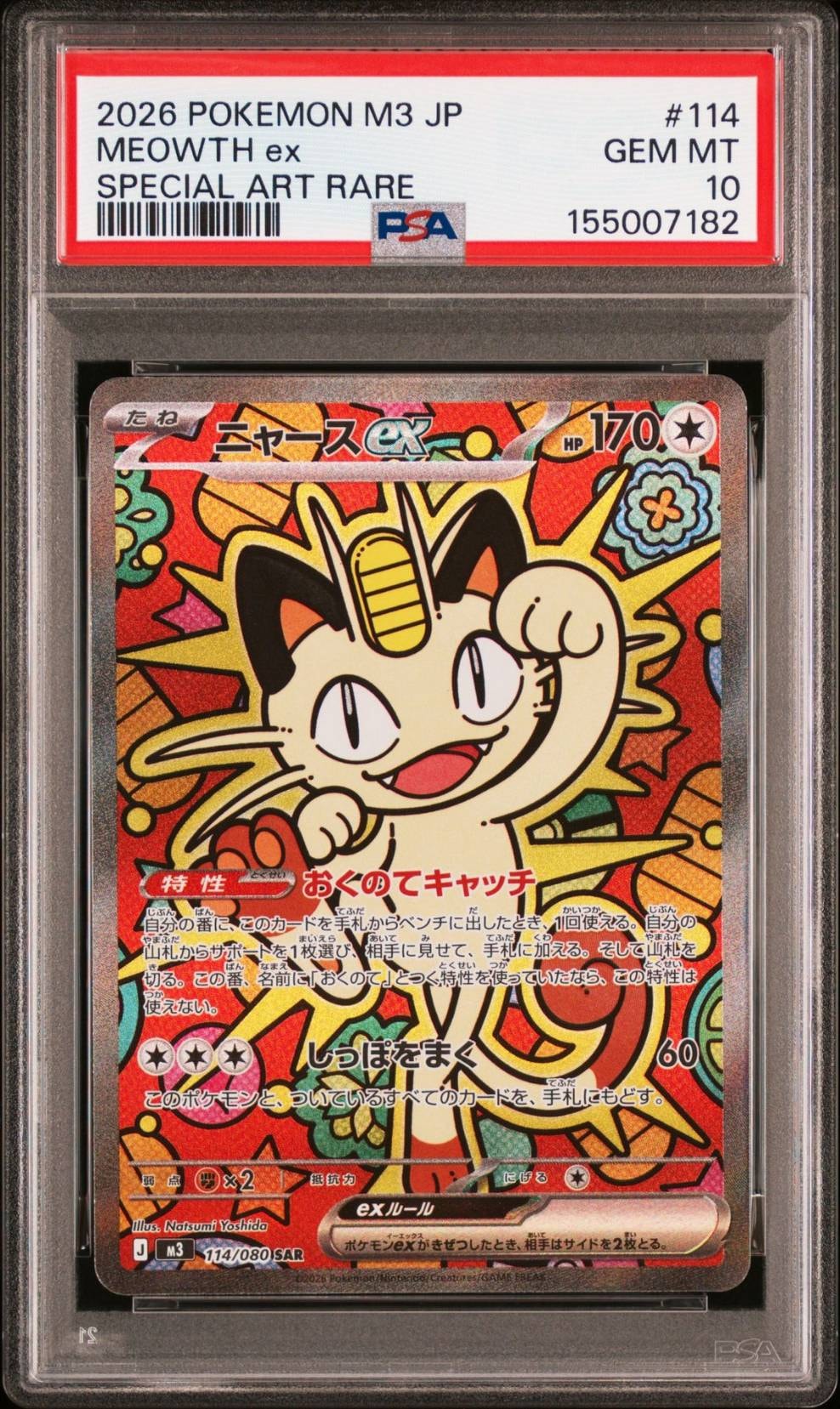 PSA10】ニャースex SAR [M3 114/080](拡張パック「ムニキスゼロ」) 1枚
