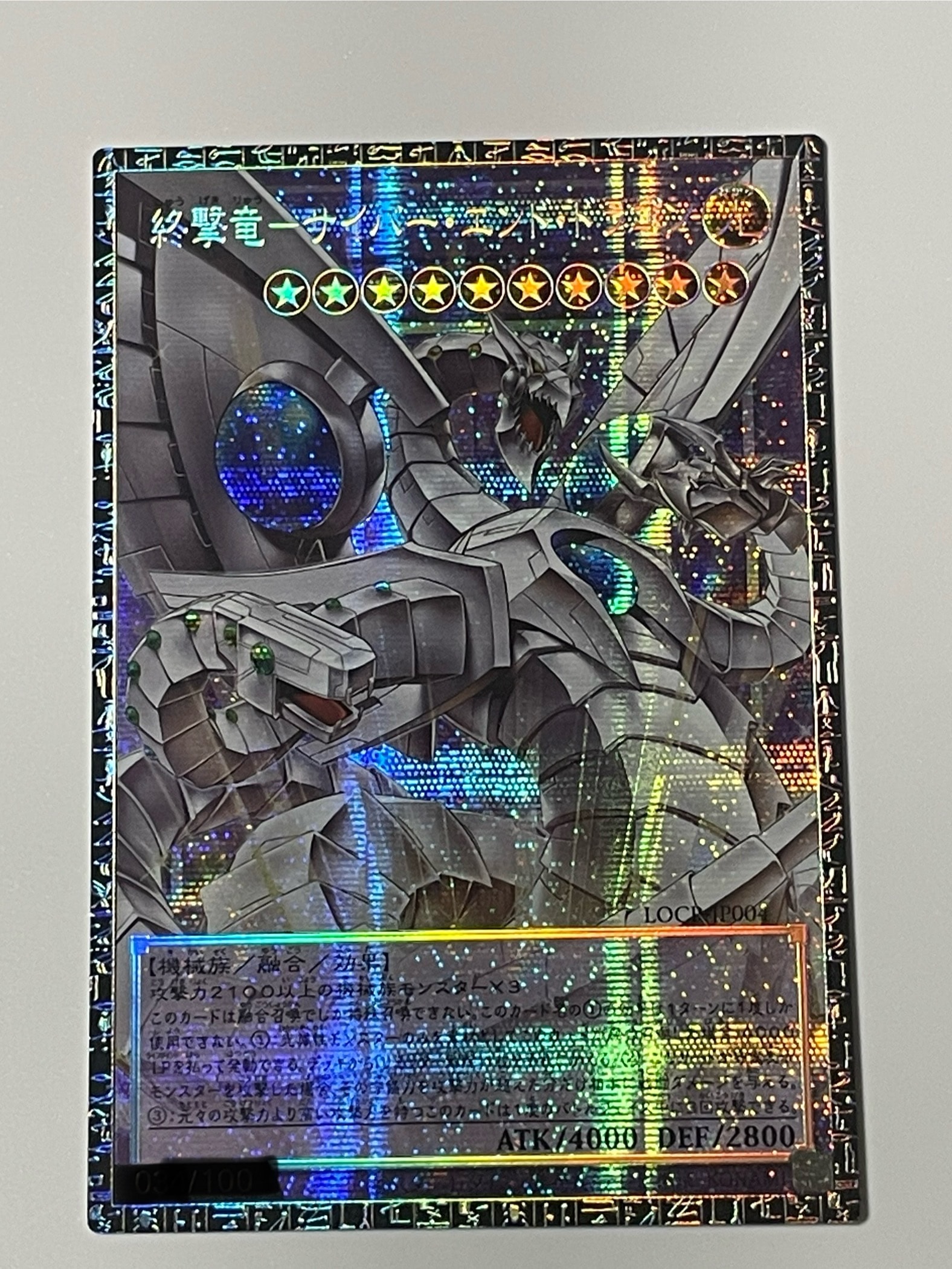 終撃竜-サイバー・エンド・ドラゴン GMR(グランドマスターレア) :シリアルナンバー入り [LOCR-JP004](リミットオーバーコレクション ザ ライバルズ)