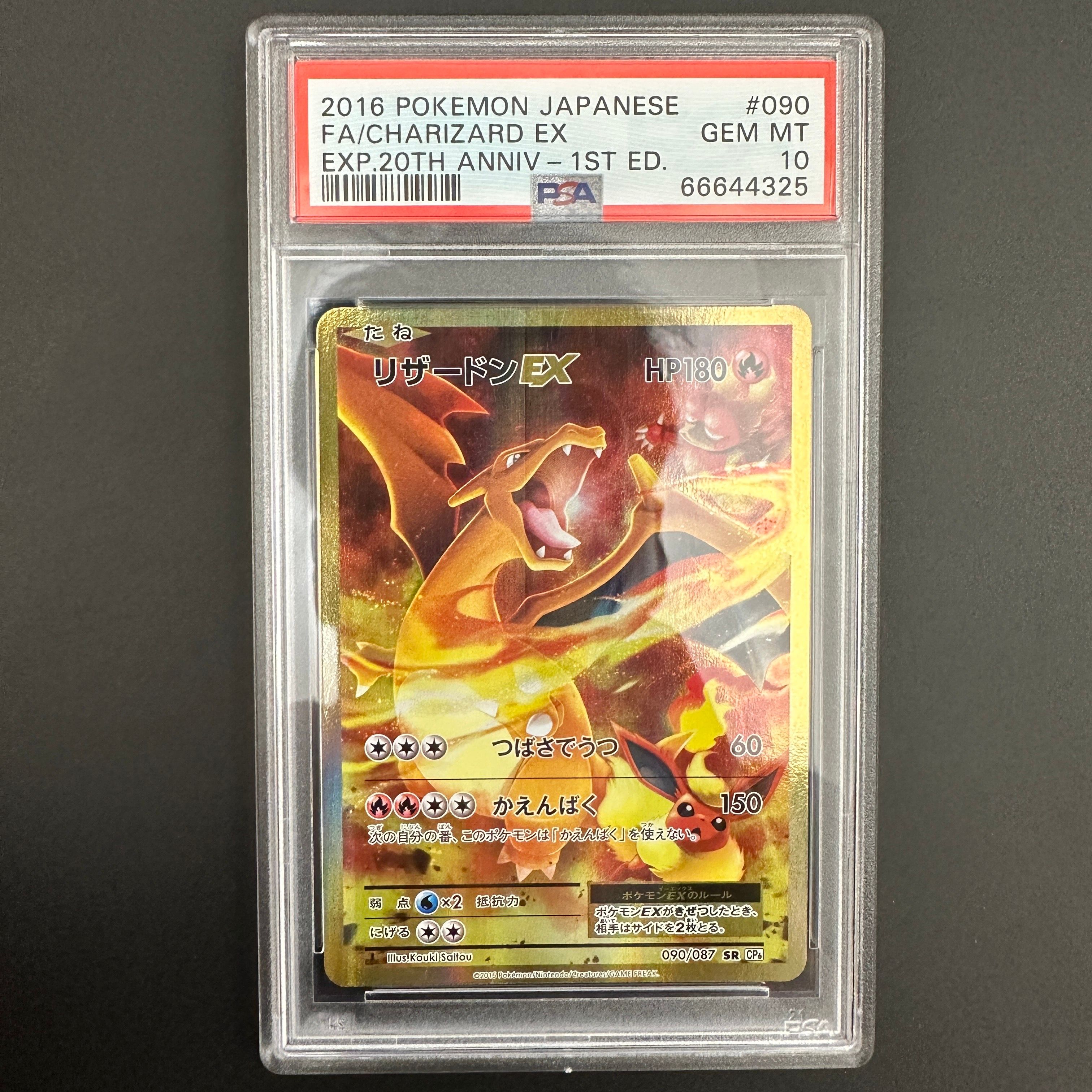 リザードンEX SR :1ED [CP6 090/087](コンセプトパック「ポケットモンスターカードゲーム 拡張パック 20th Anniversary」)