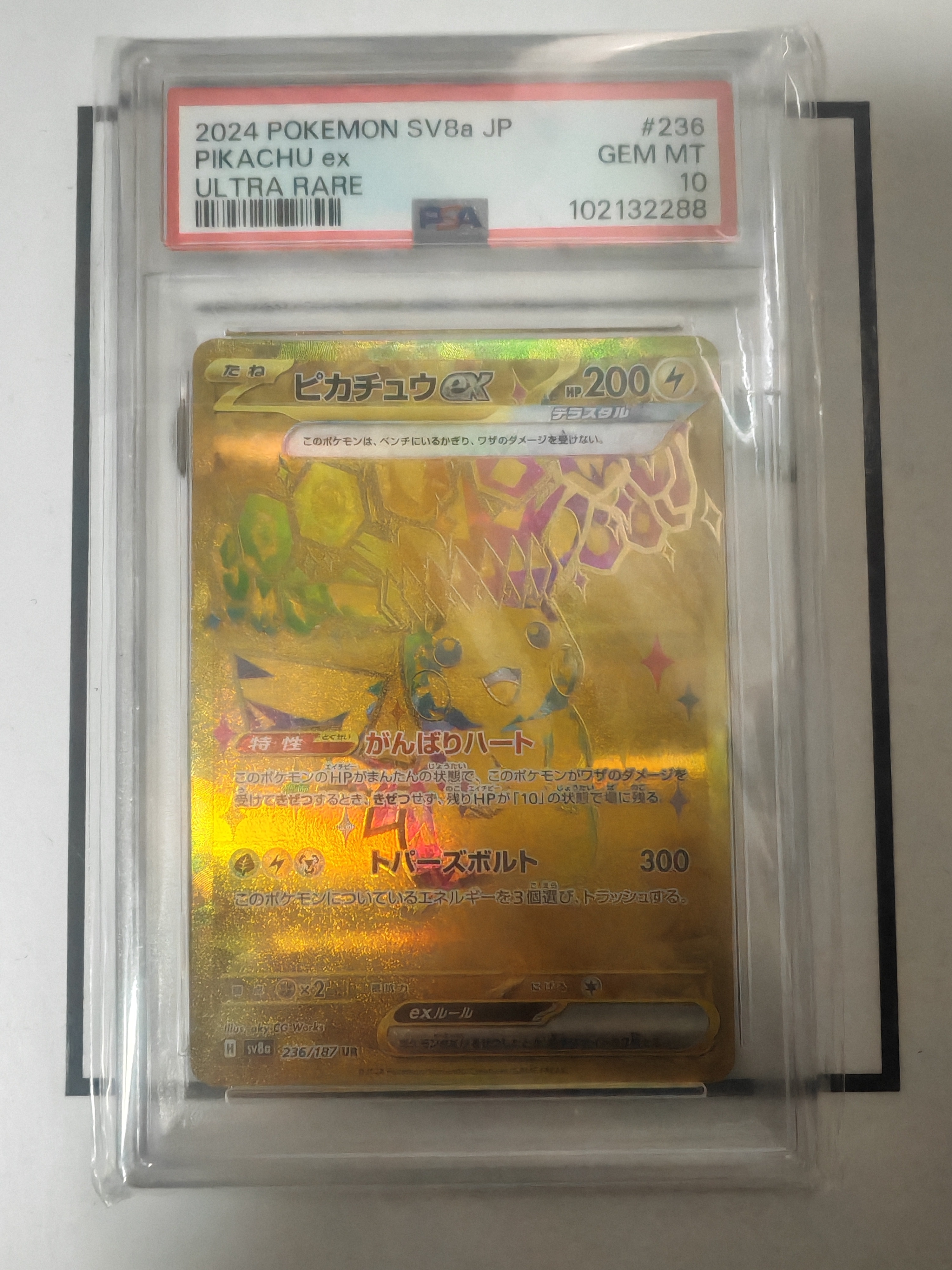 ピカチュウex UR [SV8a 236/187](ハイクラスパック「テラスタルフェスex」)