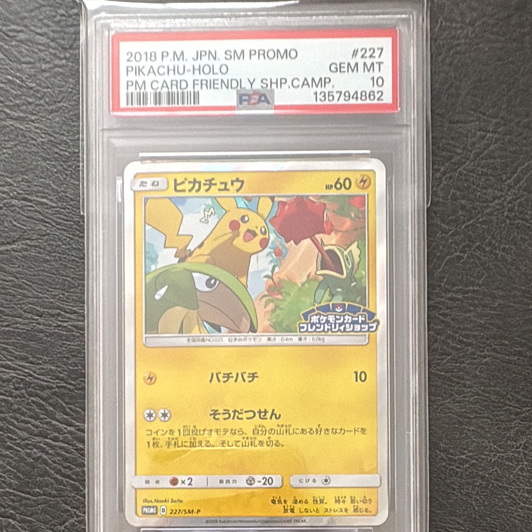 ピカチュウ P [SM-P 227](プロモーションカード「ポケモンカードフレンドリィショップ限定キャンペーン」)