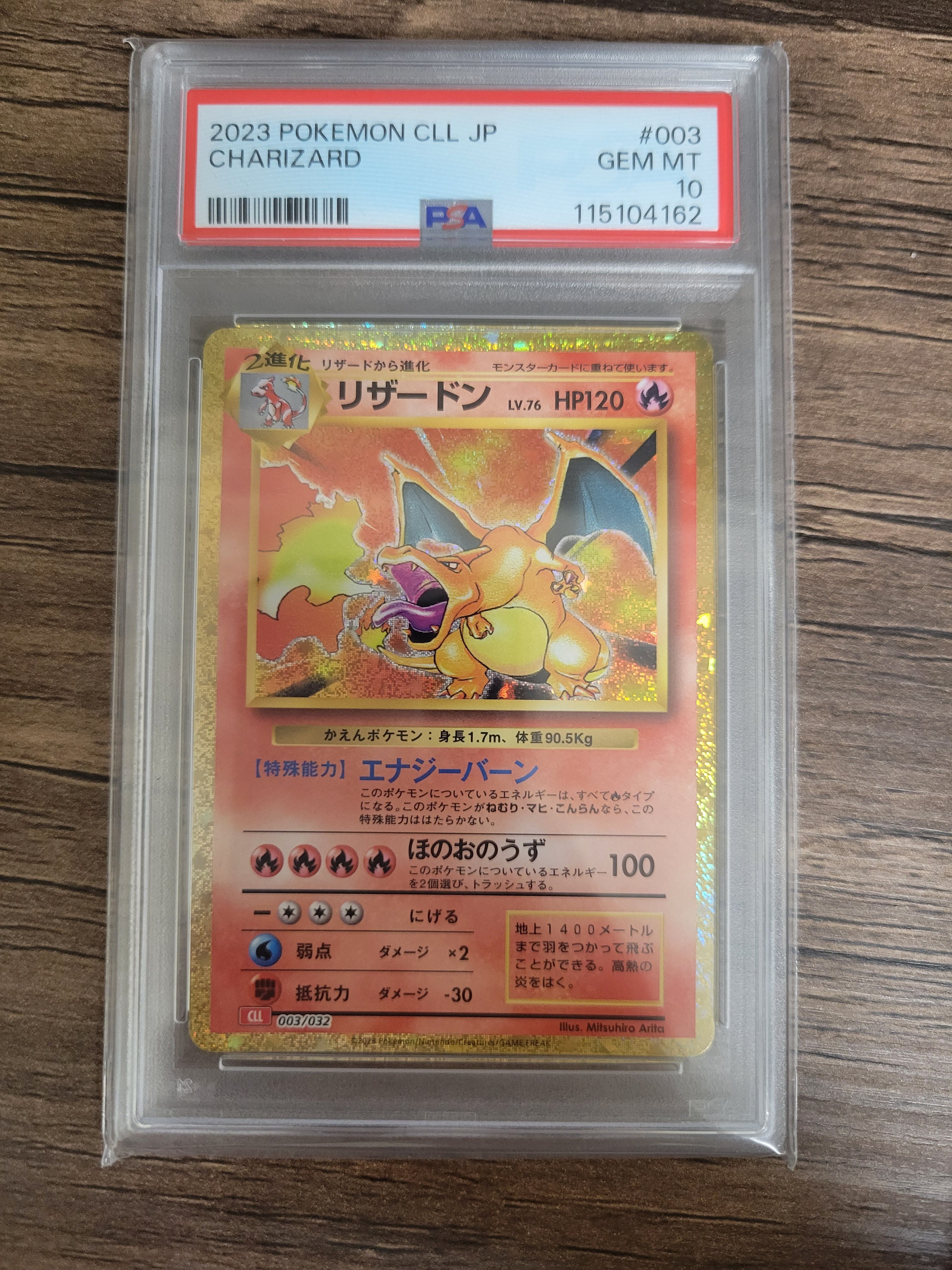 リザードン [CLL 003/032](ポケモンカードゲーム Classic)