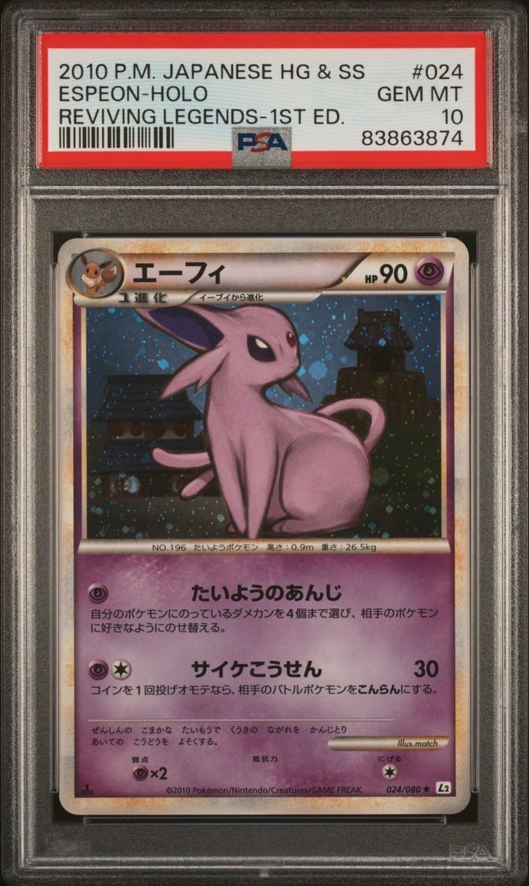 エーフィ ☆ [L2-L 024/080](拡張パック「よみがえる伝説」)の新品