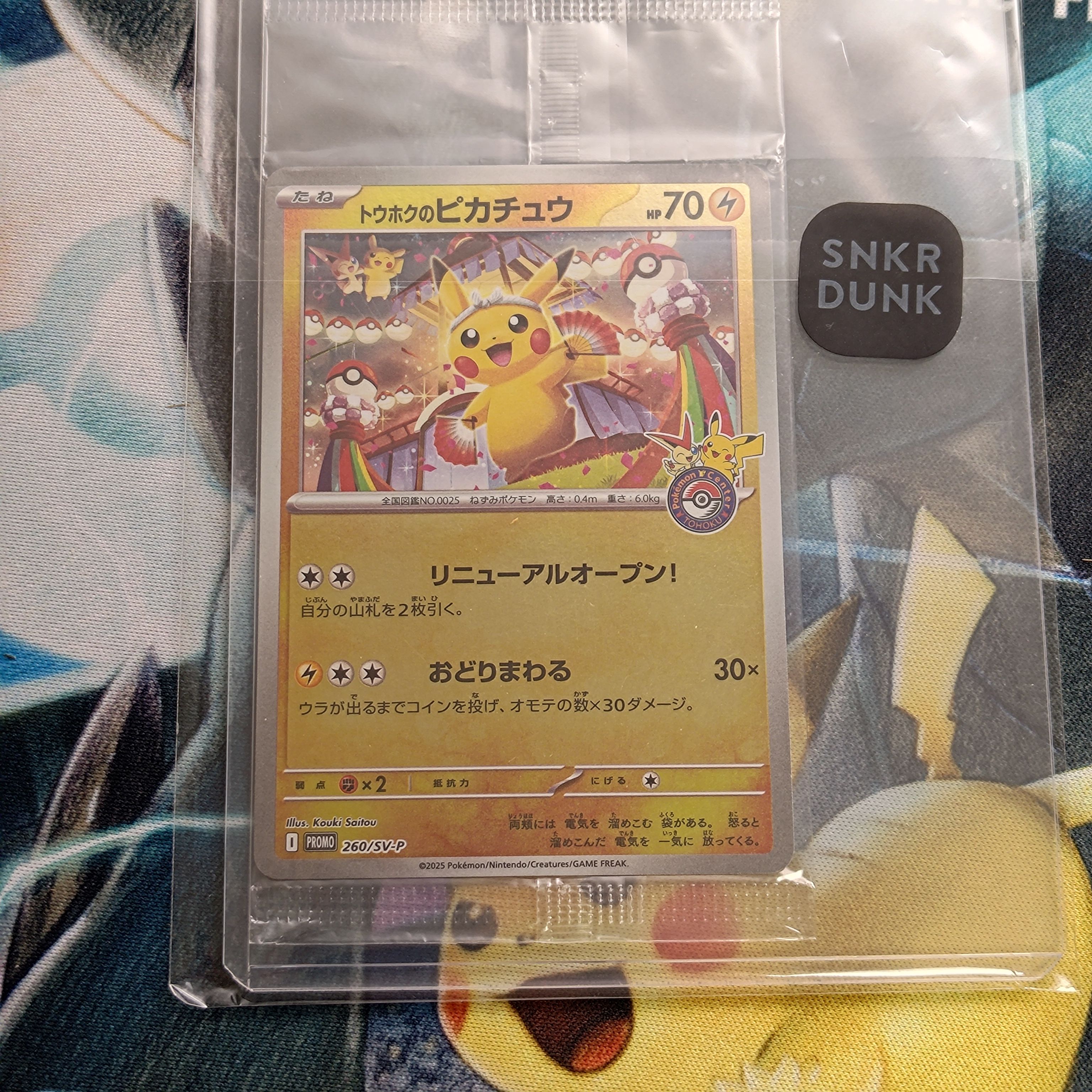 トウホクのピカチュウ P [SV-P 260](スペシャルBOX「ポケモンセンタートウホク」)