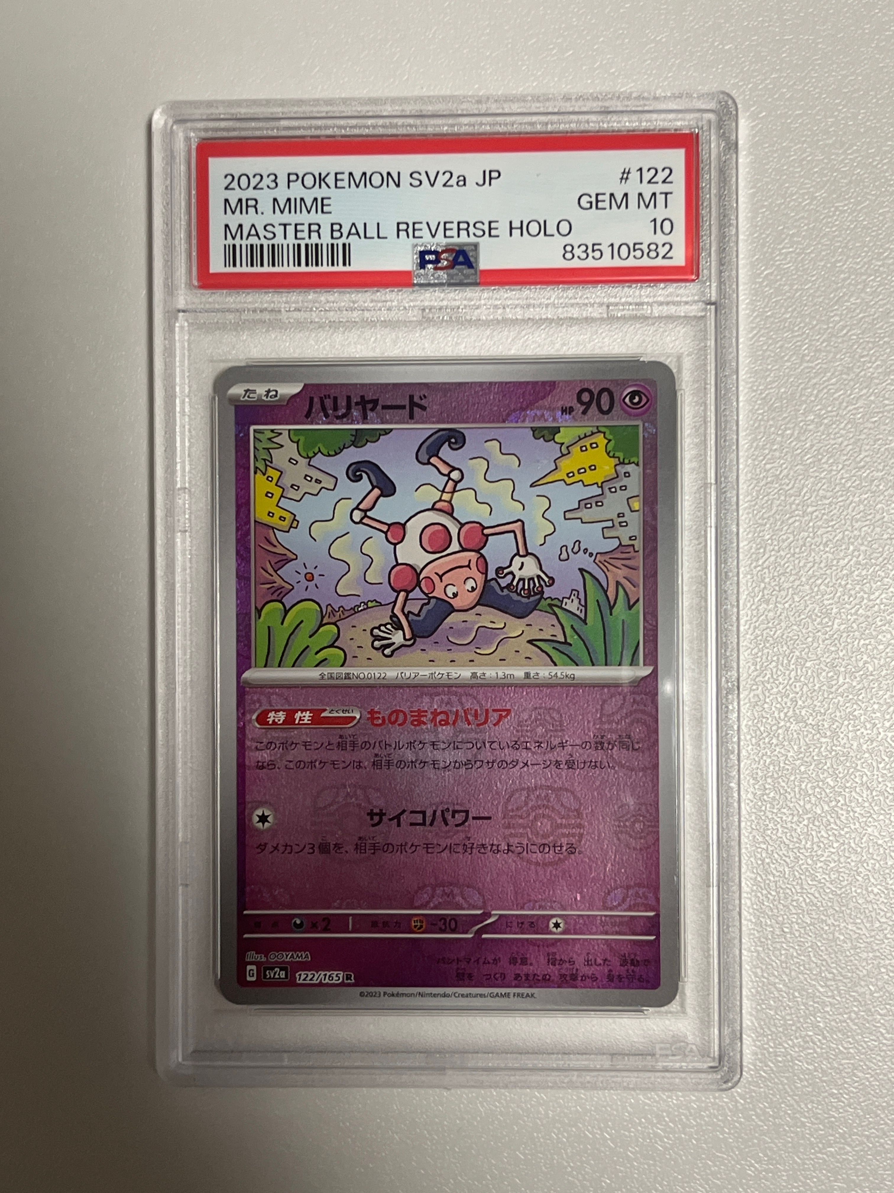 バリヤード R: マスターボールミラー[SV2a 122/165](強化拡張パック「ポケモンカード151」)