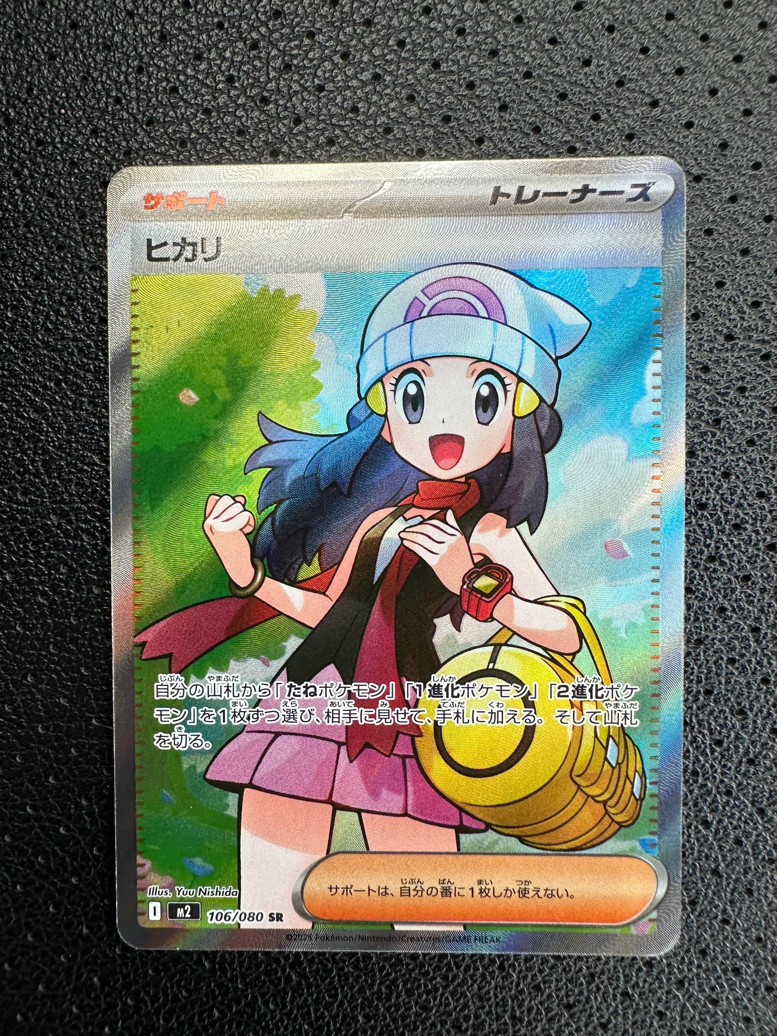 ヒカリ SR [M2 106/080](拡張パック「インフェルノX」)