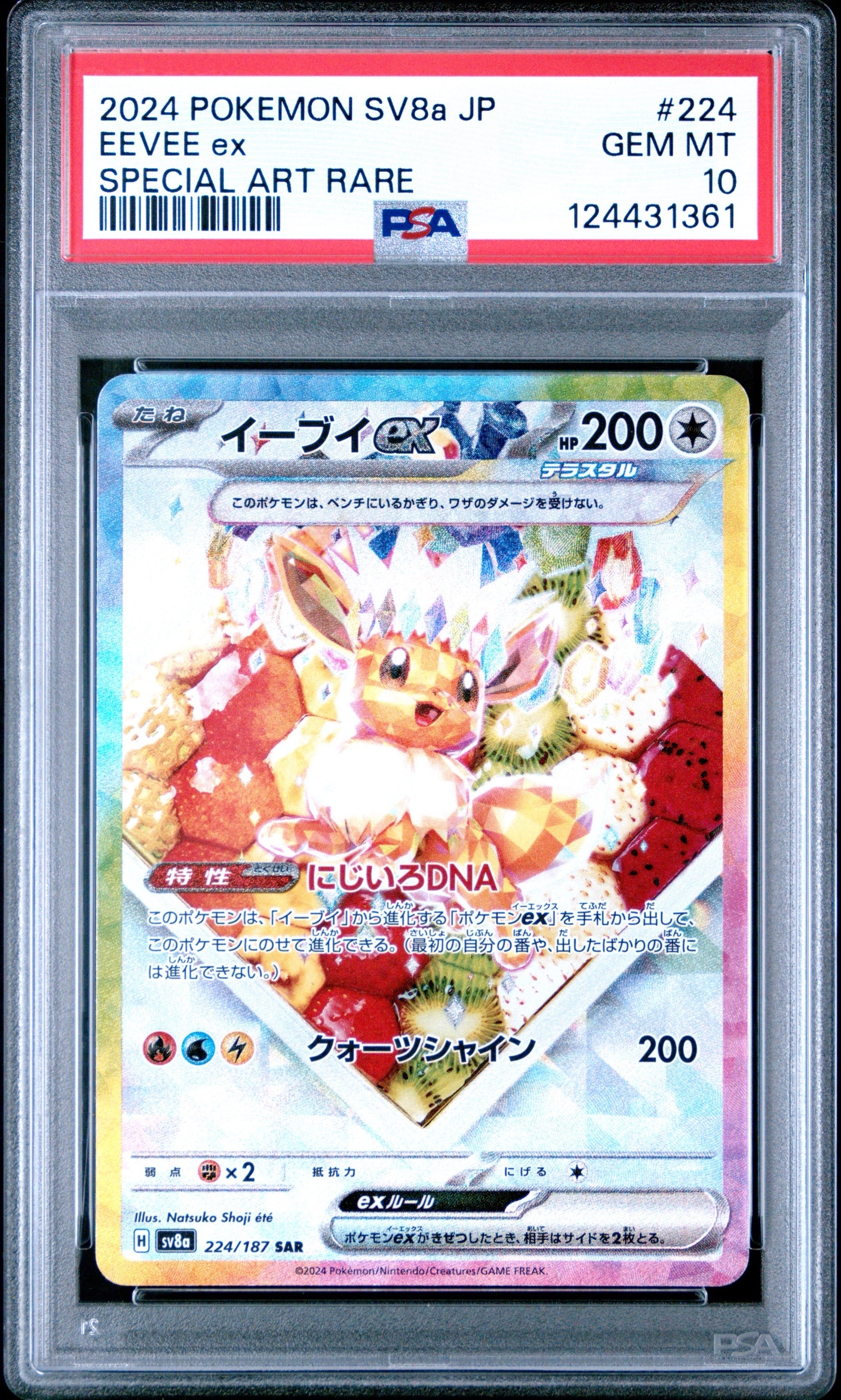 イーブイex SAR [SV8a 224/187](ハイクラスパック「テラスタルフェスex」)