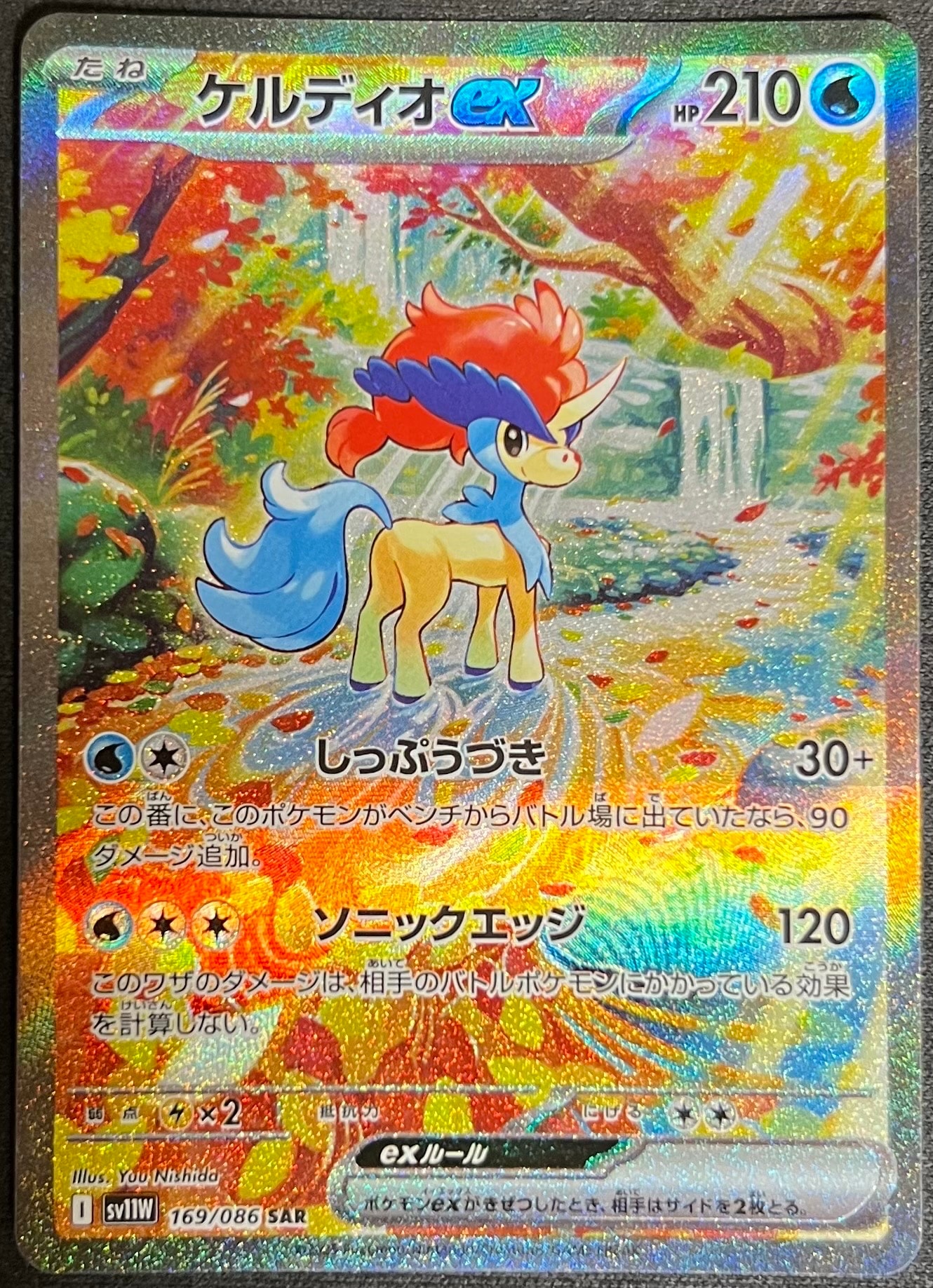 ケルディオex SAR [SV11W 169/086](拡張パック「ホワイトフレア」)