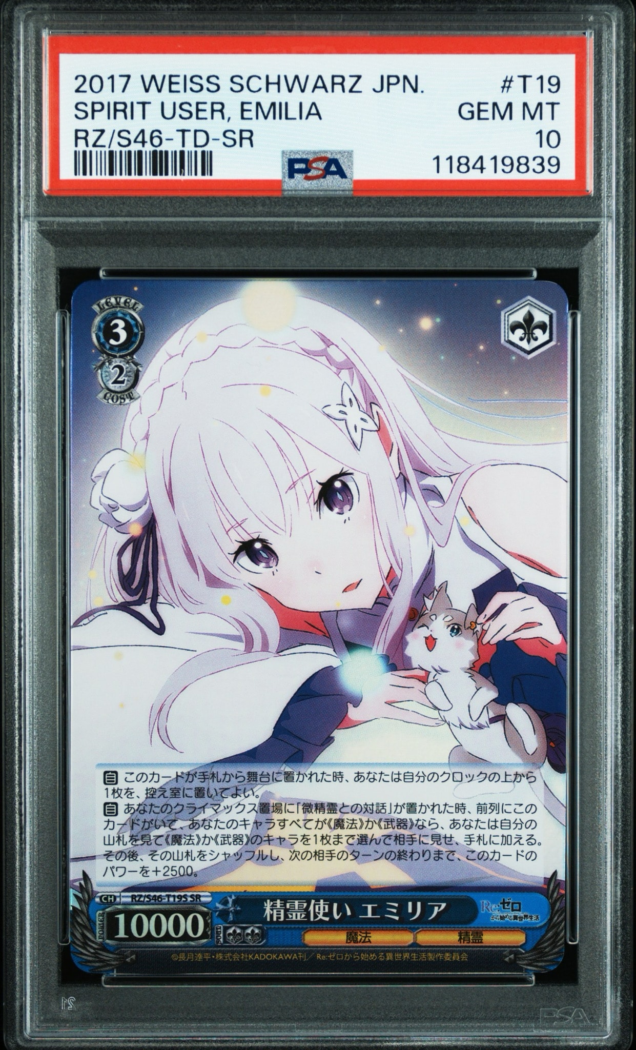 精霊使い エミリア SR [RZ/S46-T19S](トライアルデッキ「Re:ゼロから始める異世界生活」)